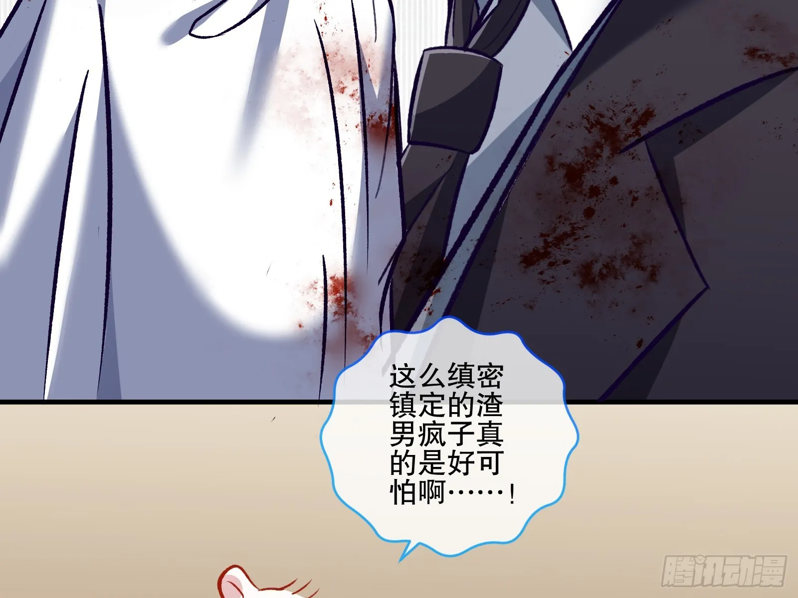 弃子 第103页