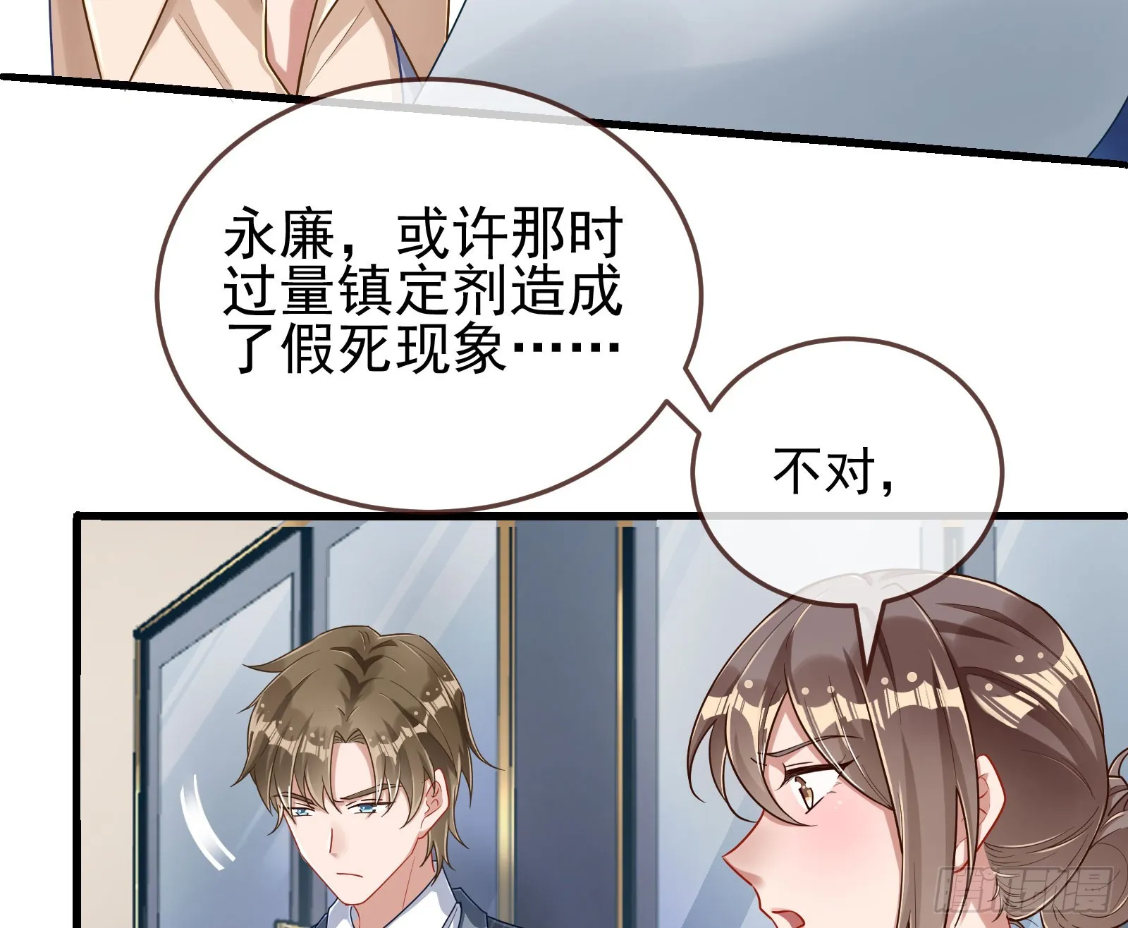易位 第88页