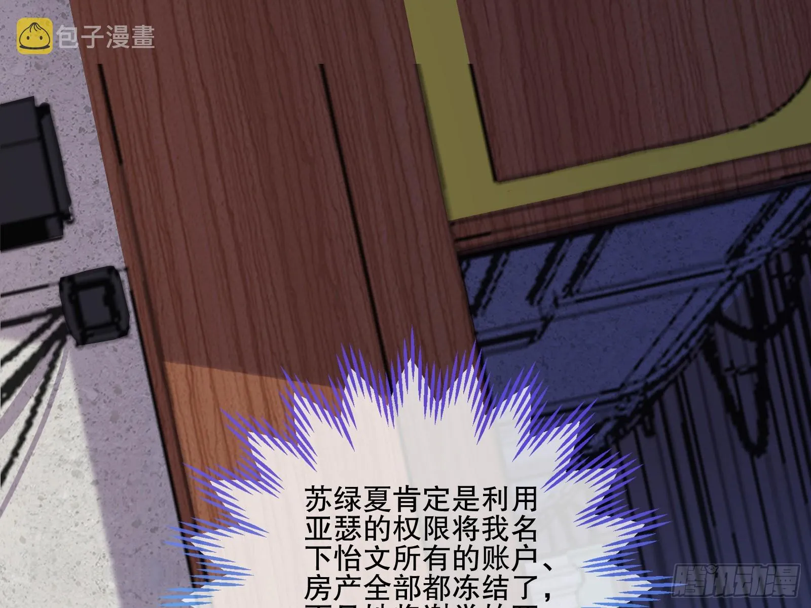 全民公敌 第63页