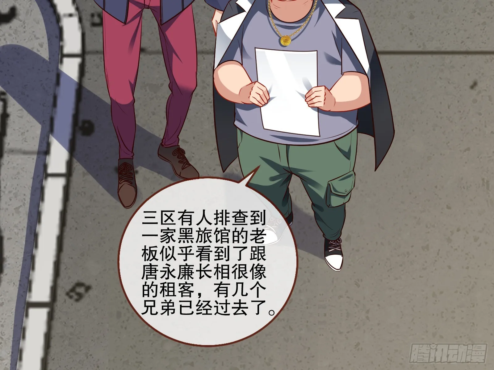 全民公敌 第69页
