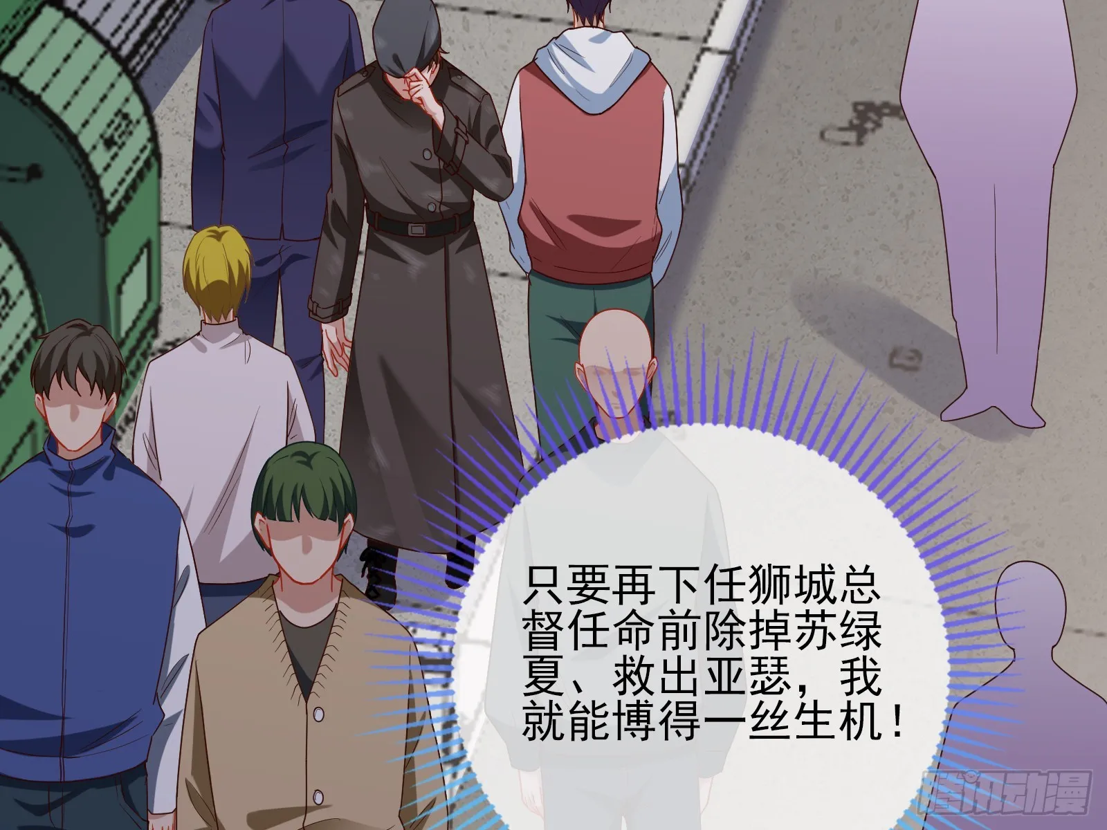 全民公敌 第77页