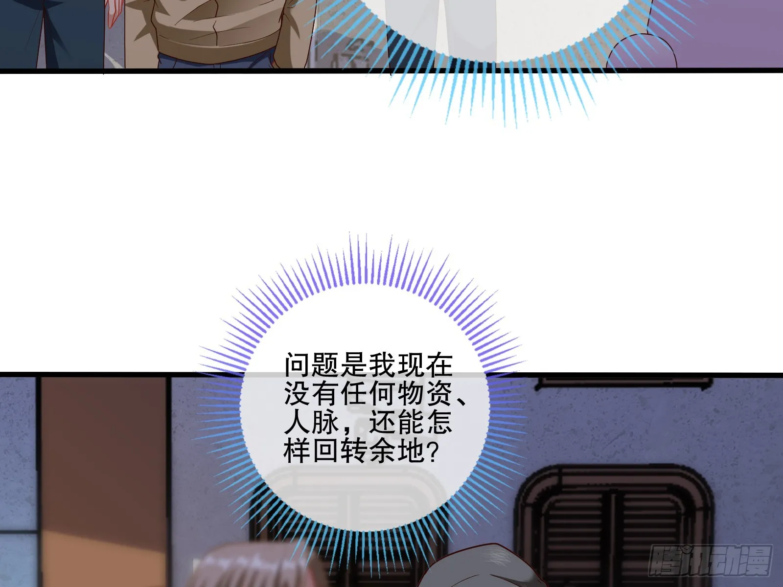 全民公敌 第78页