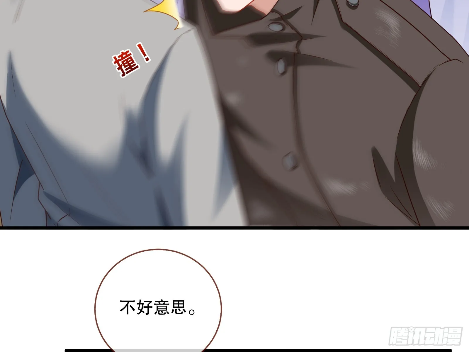 全民公敌 第81页