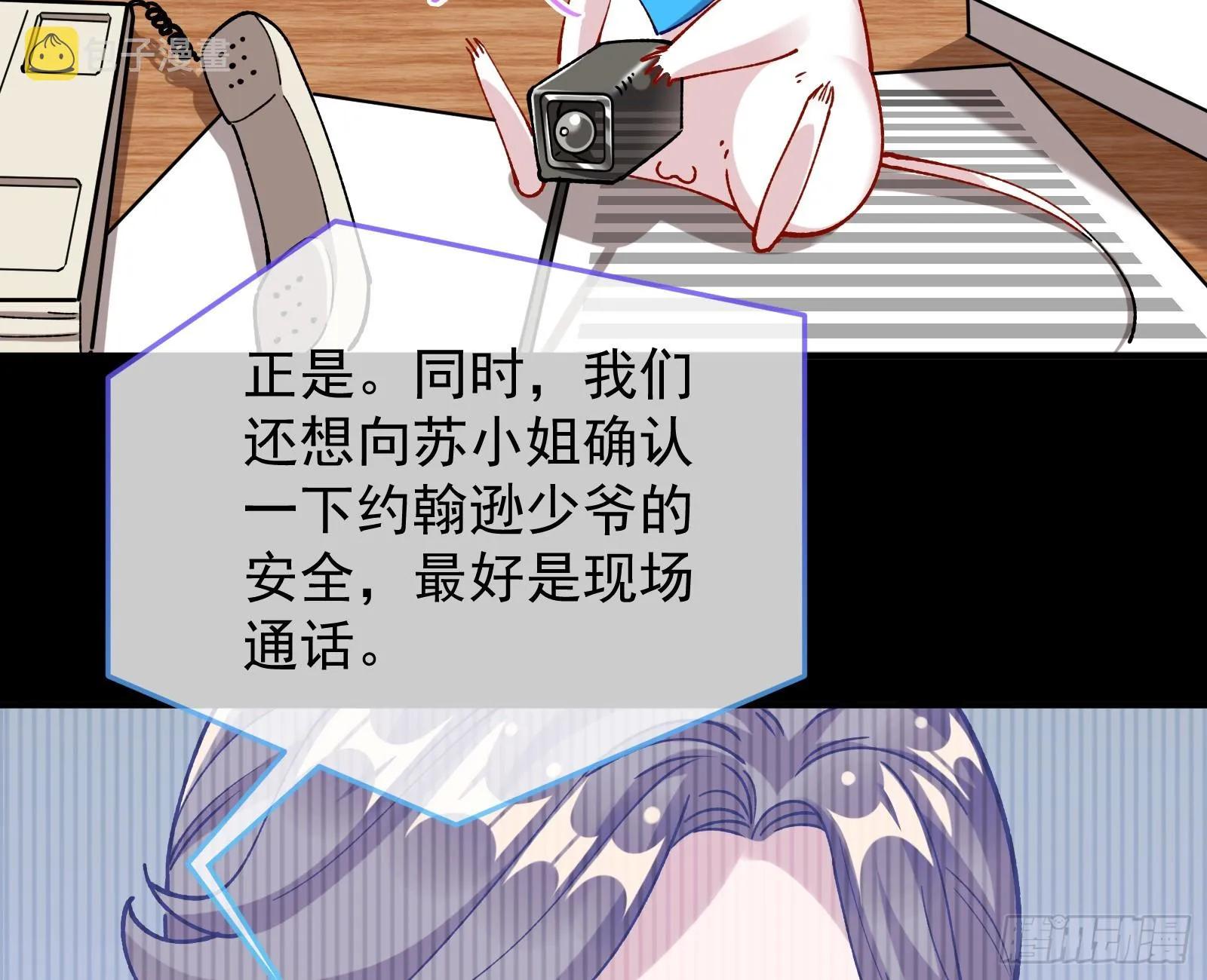狮城之夜 第25页