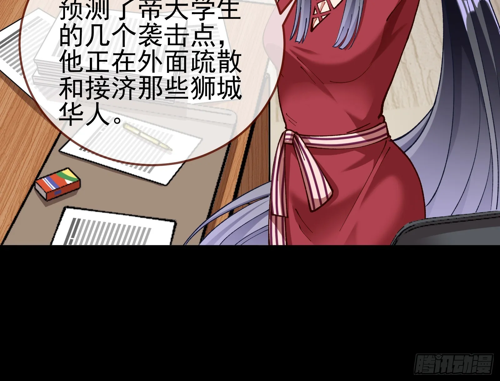 狮城之夜 第80页