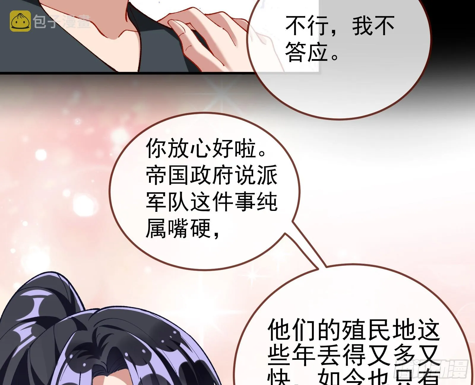 狮城之夜 第84页