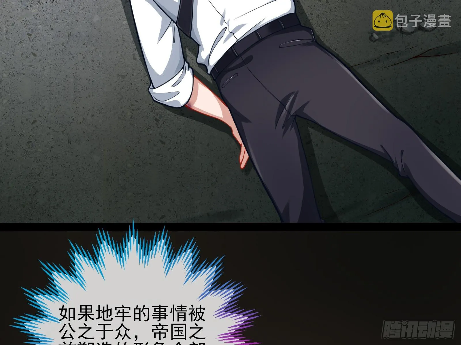 帝国心脏 第5页