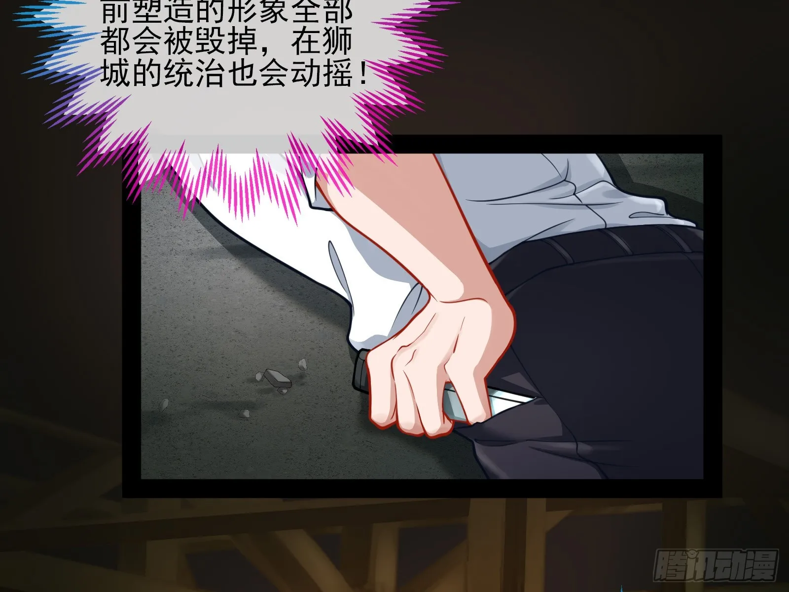 帝国心脏 第6页