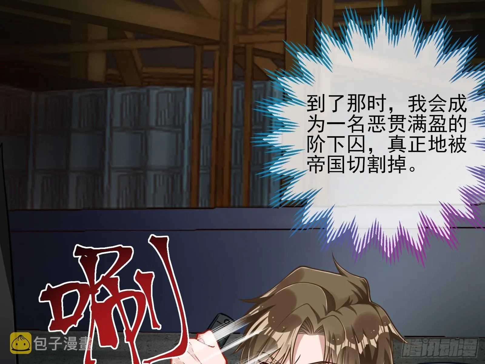 帝国心脏 第7页