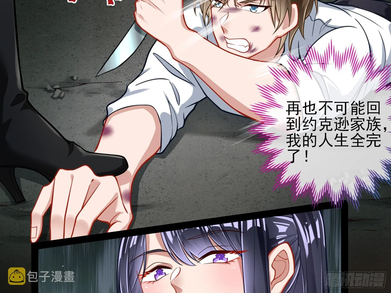 帝国心脏 第8页