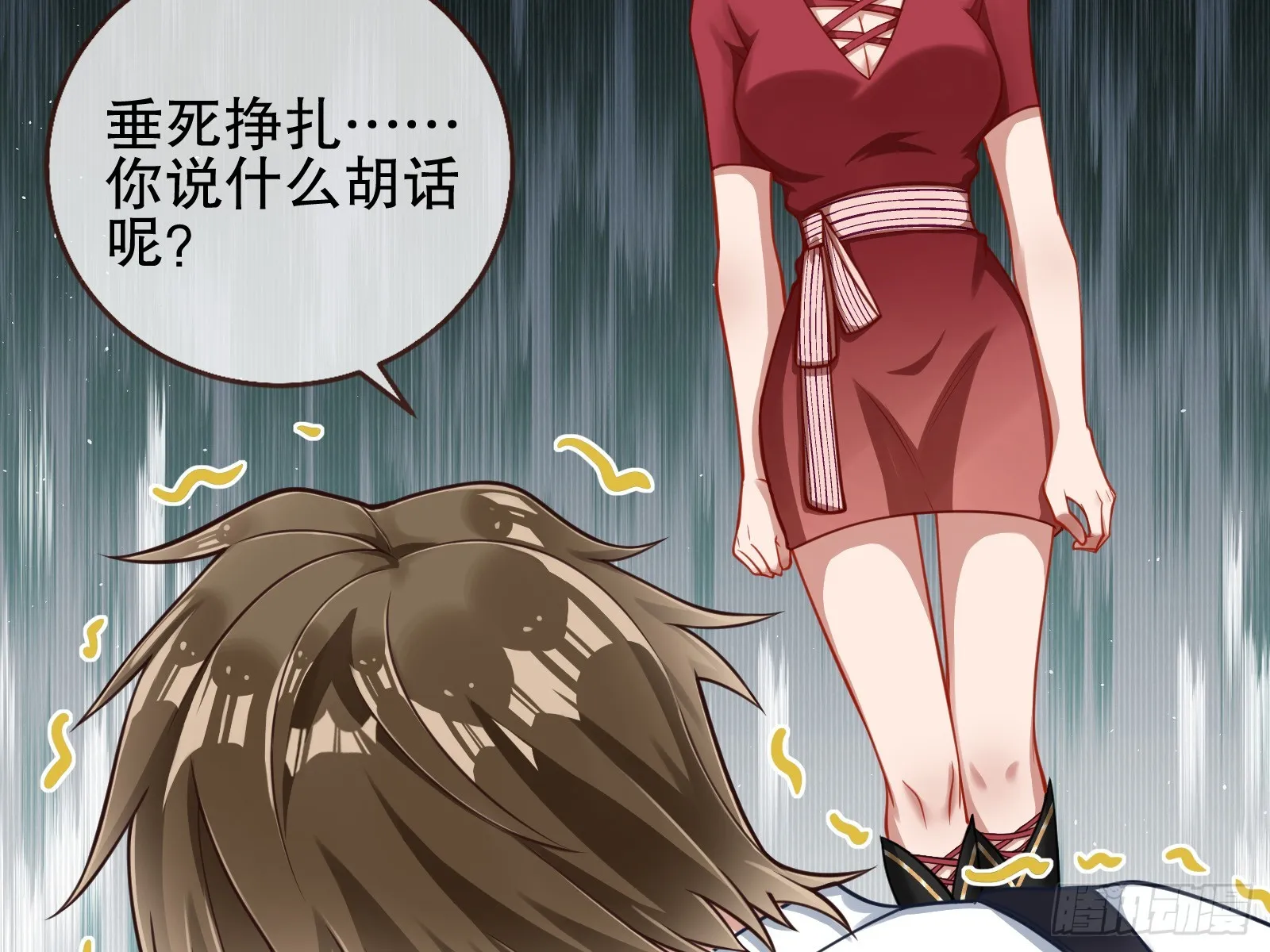 帝国心脏 第18页