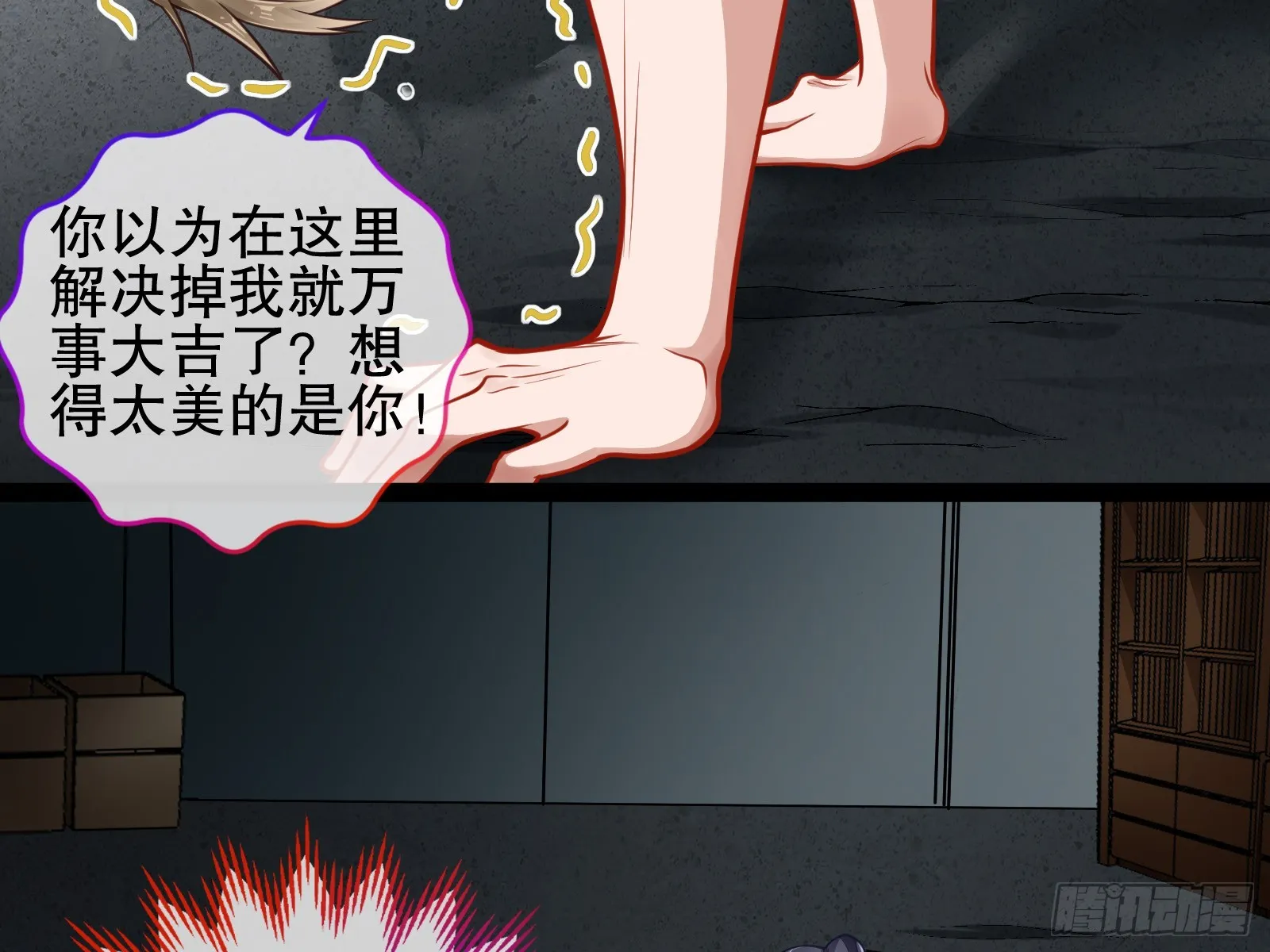 帝国心脏 第20页