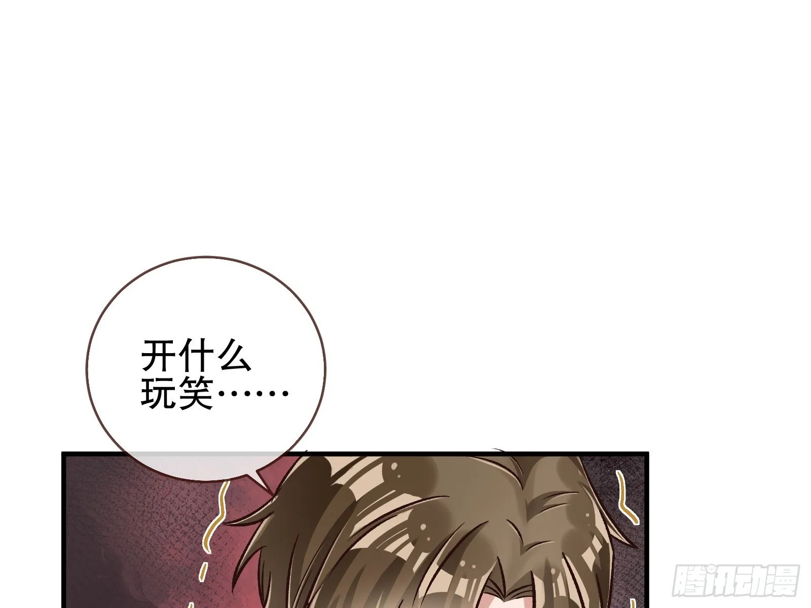 帝国心脏 第23页