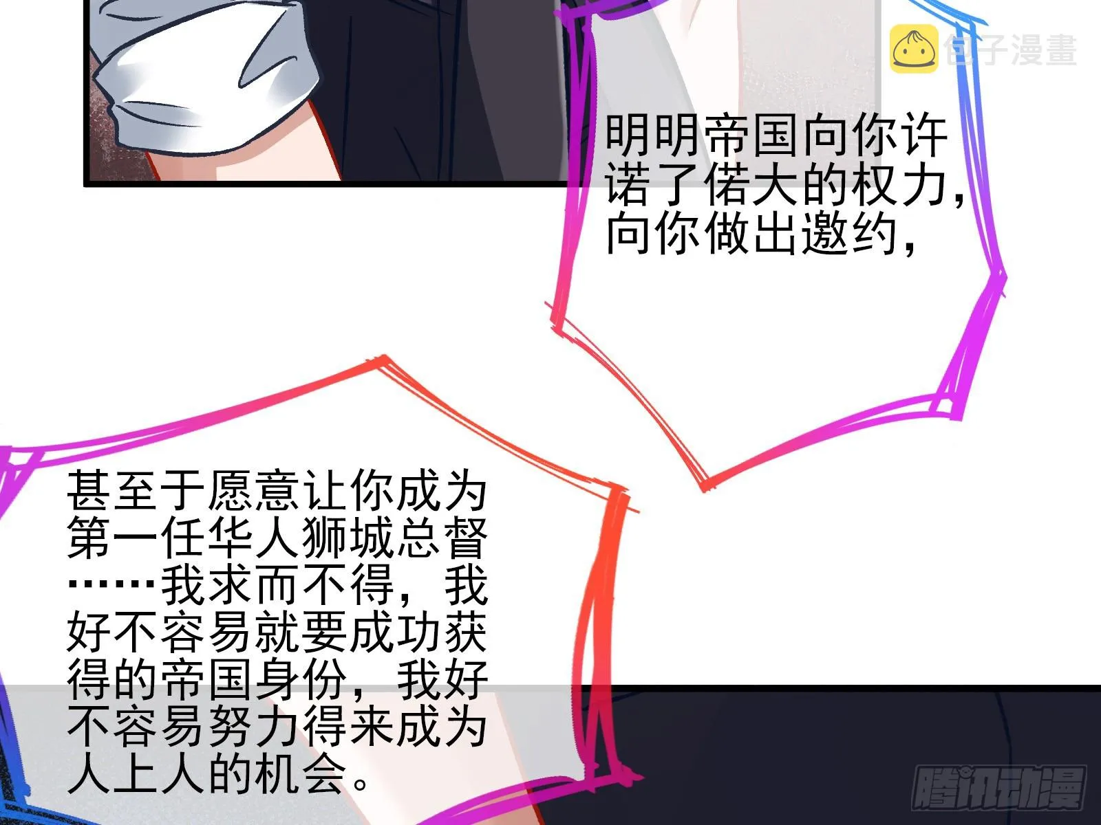 帝国心脏 第25页