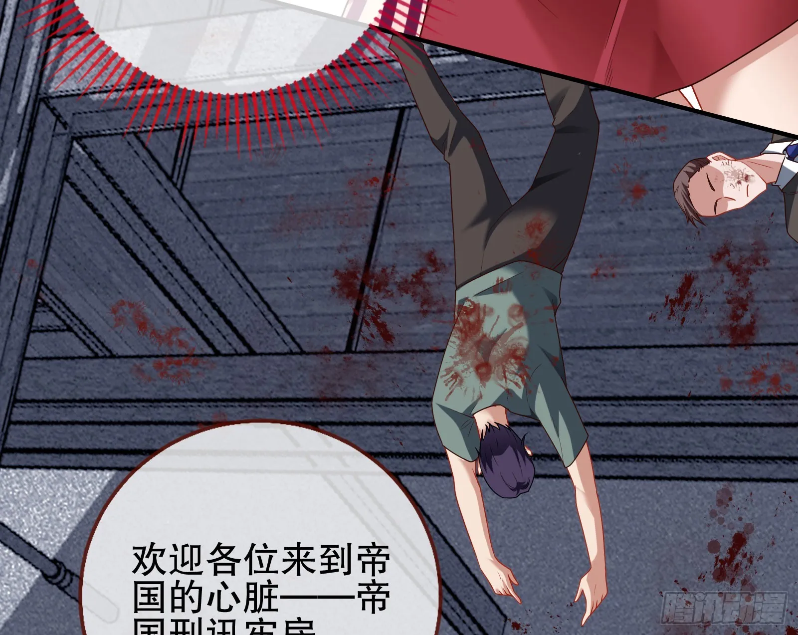 帝国心脏 第56页