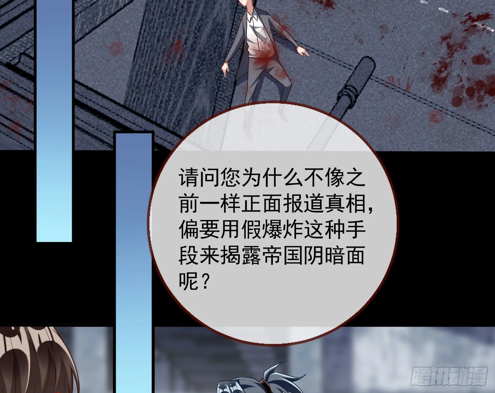 帝国心脏 第59页