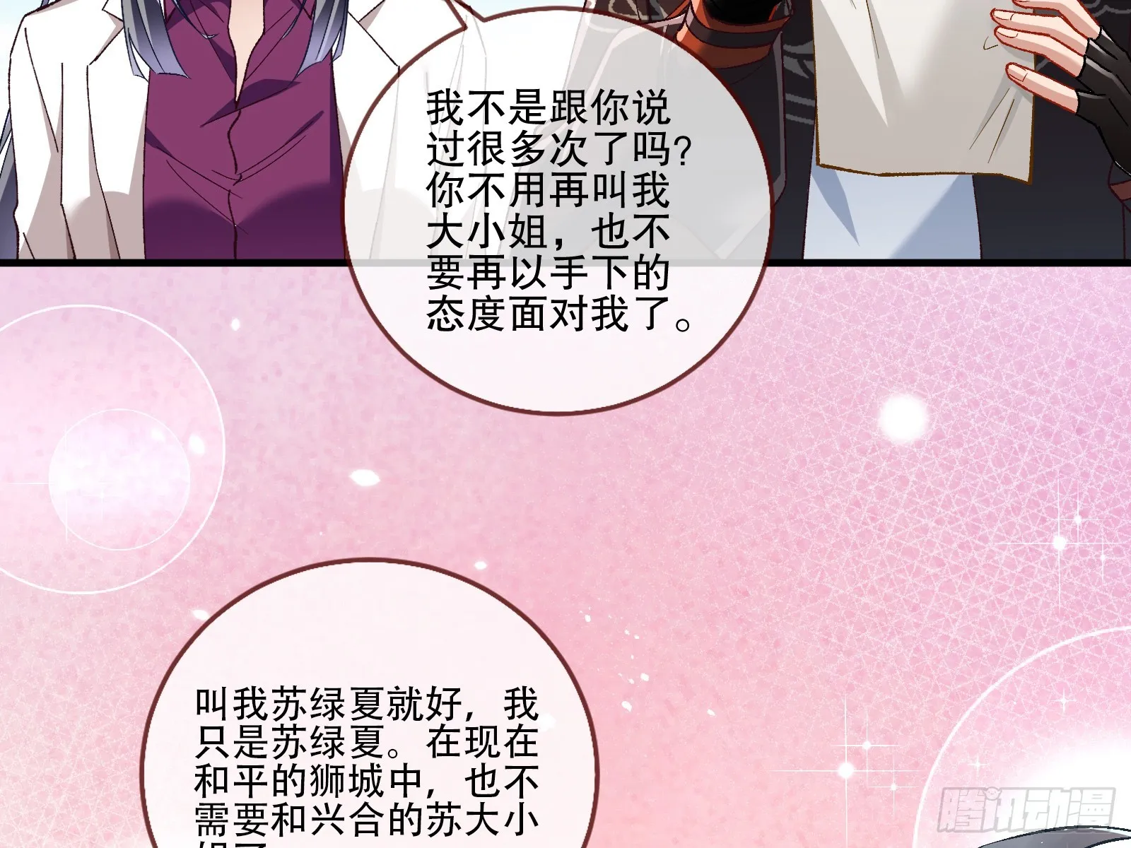 云销雨霁 第86页