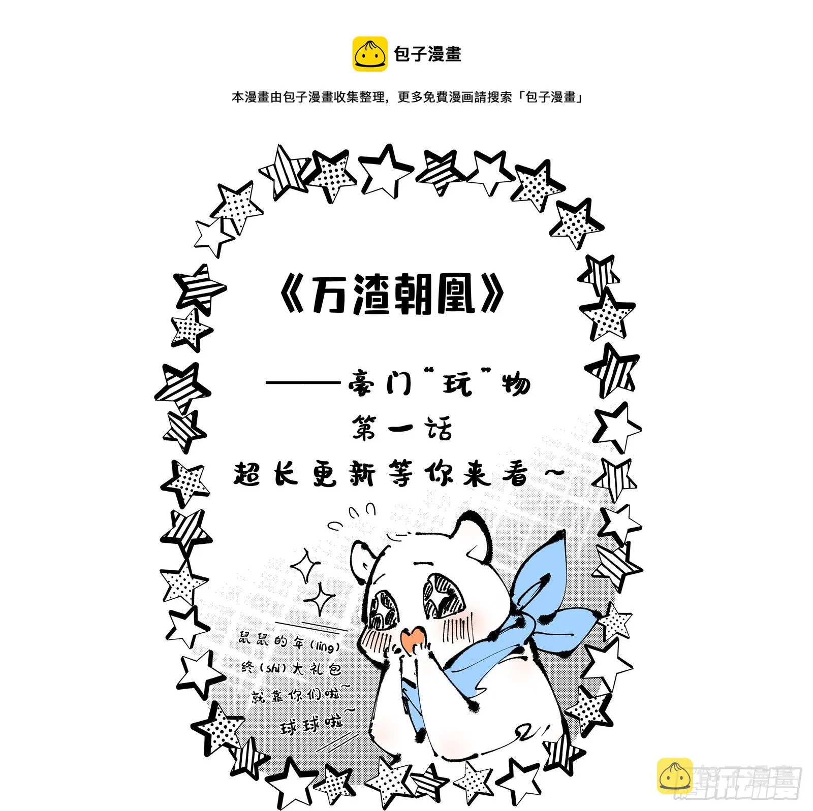 偶像与玩物 第1页