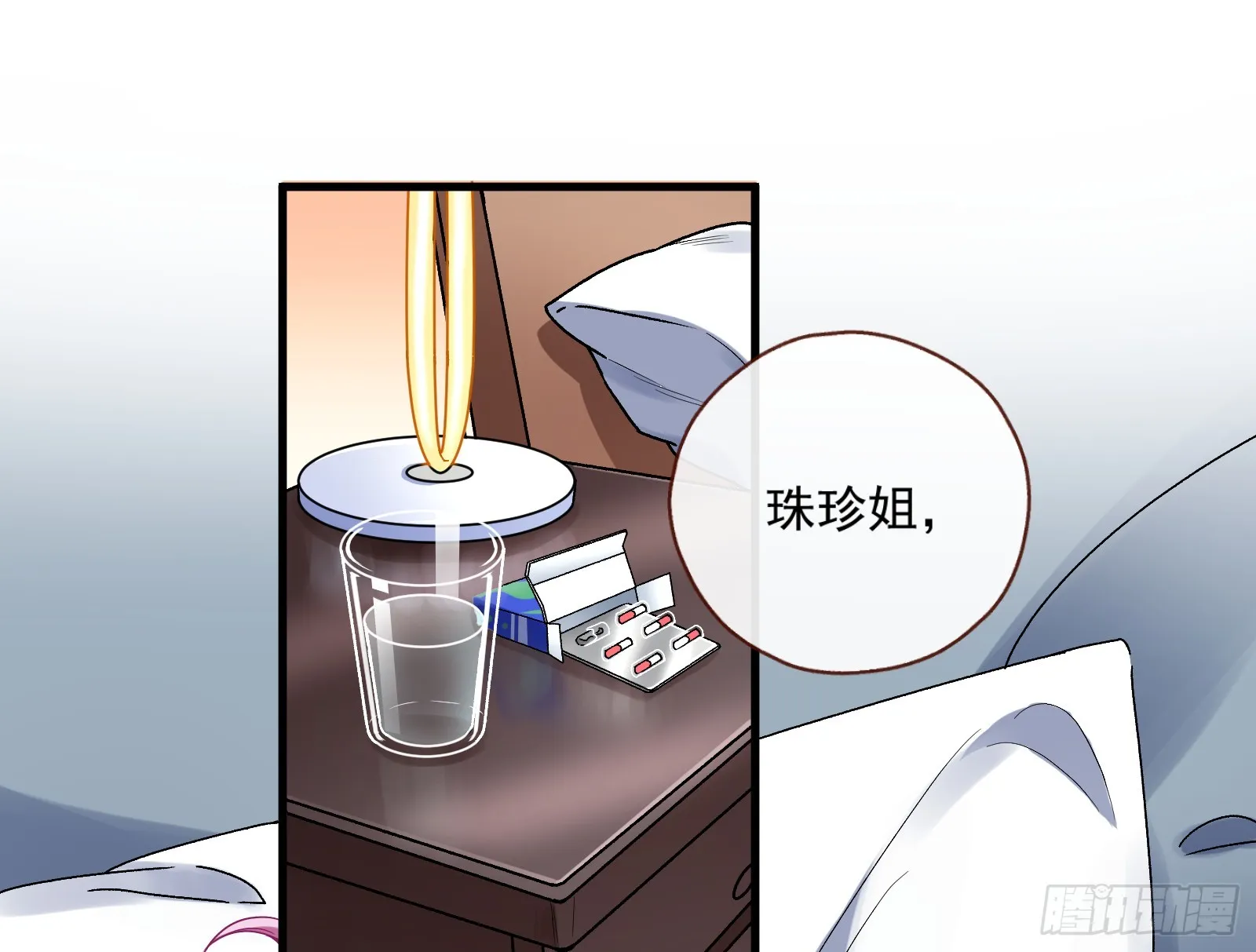 偶像与玩物 第4页
