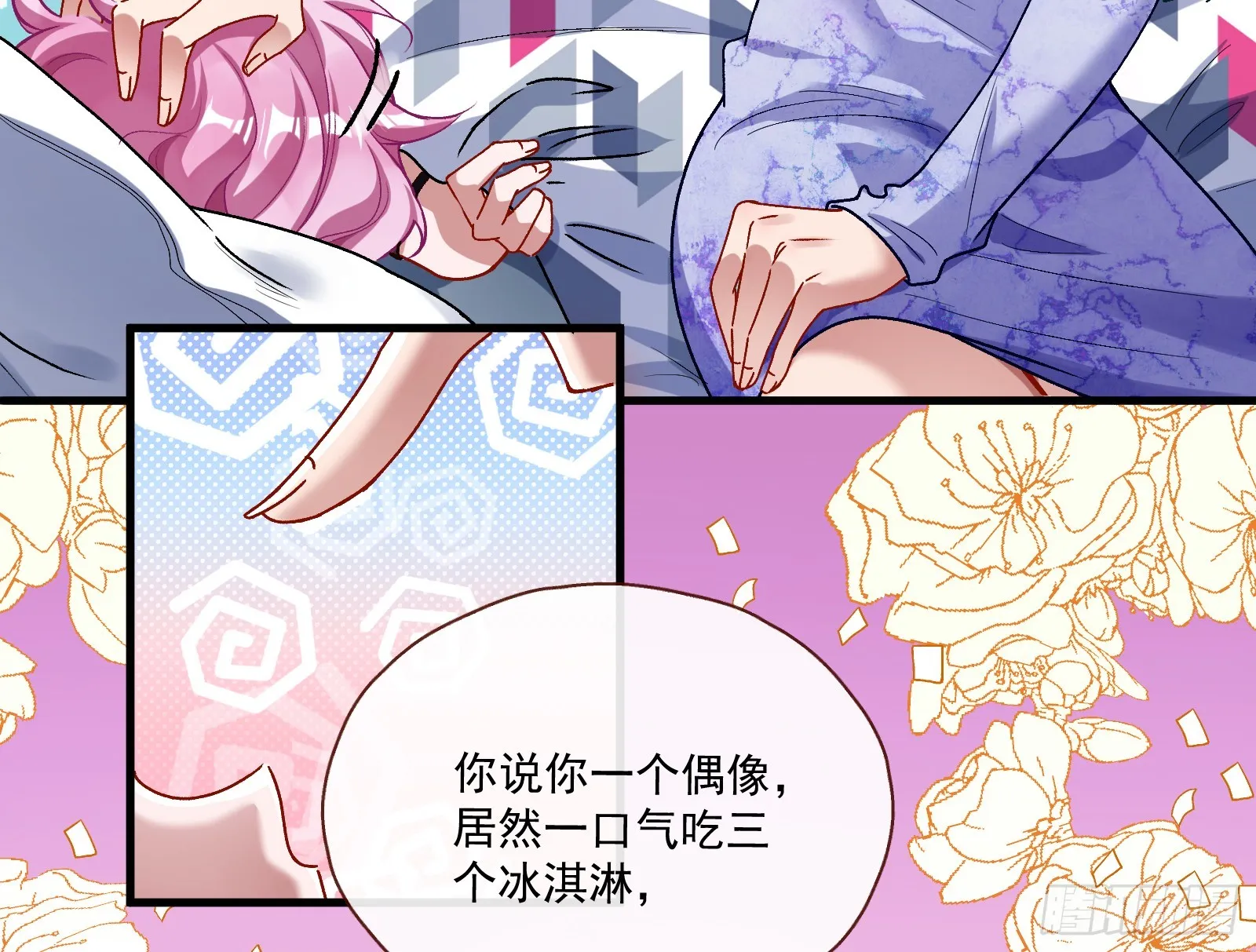 偶像与玩物 第8页