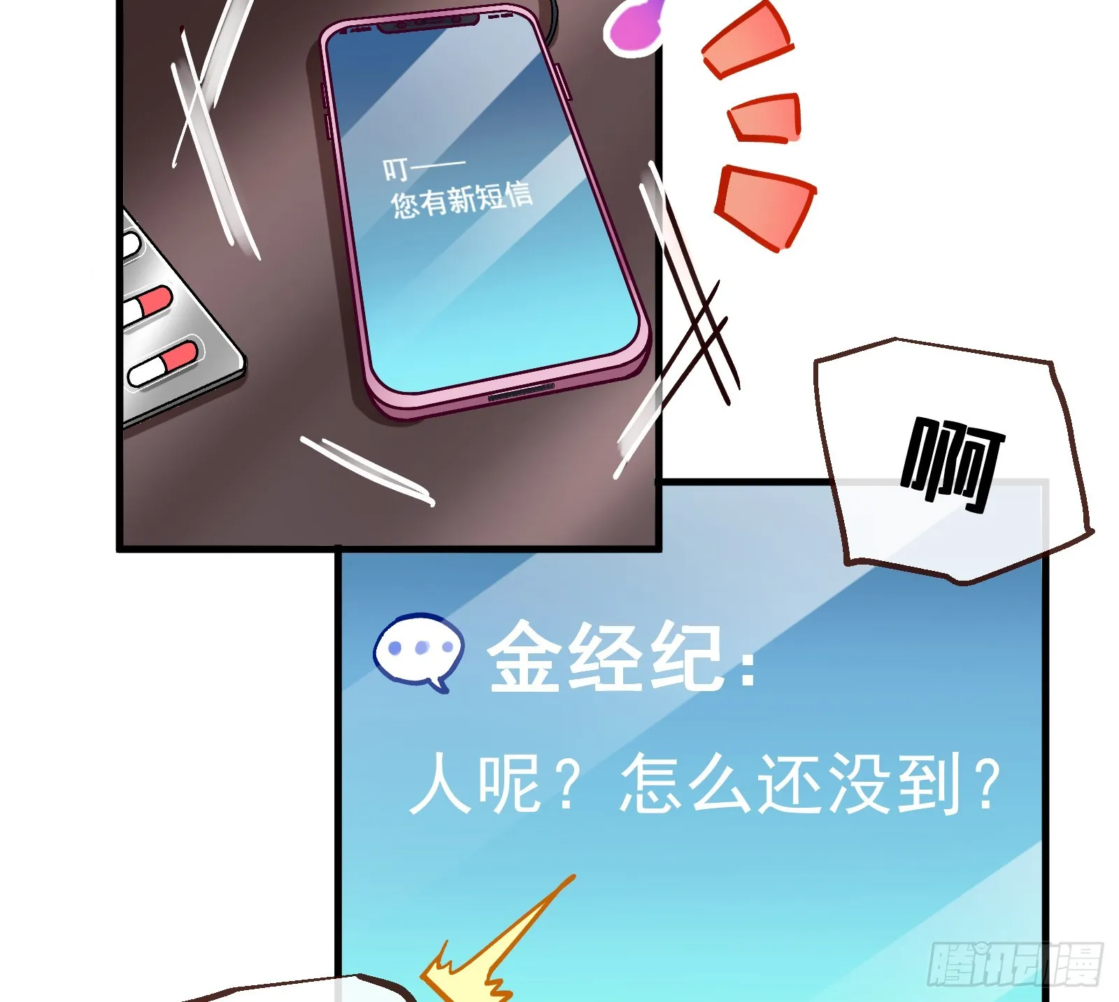 偶像与玩物 第13页