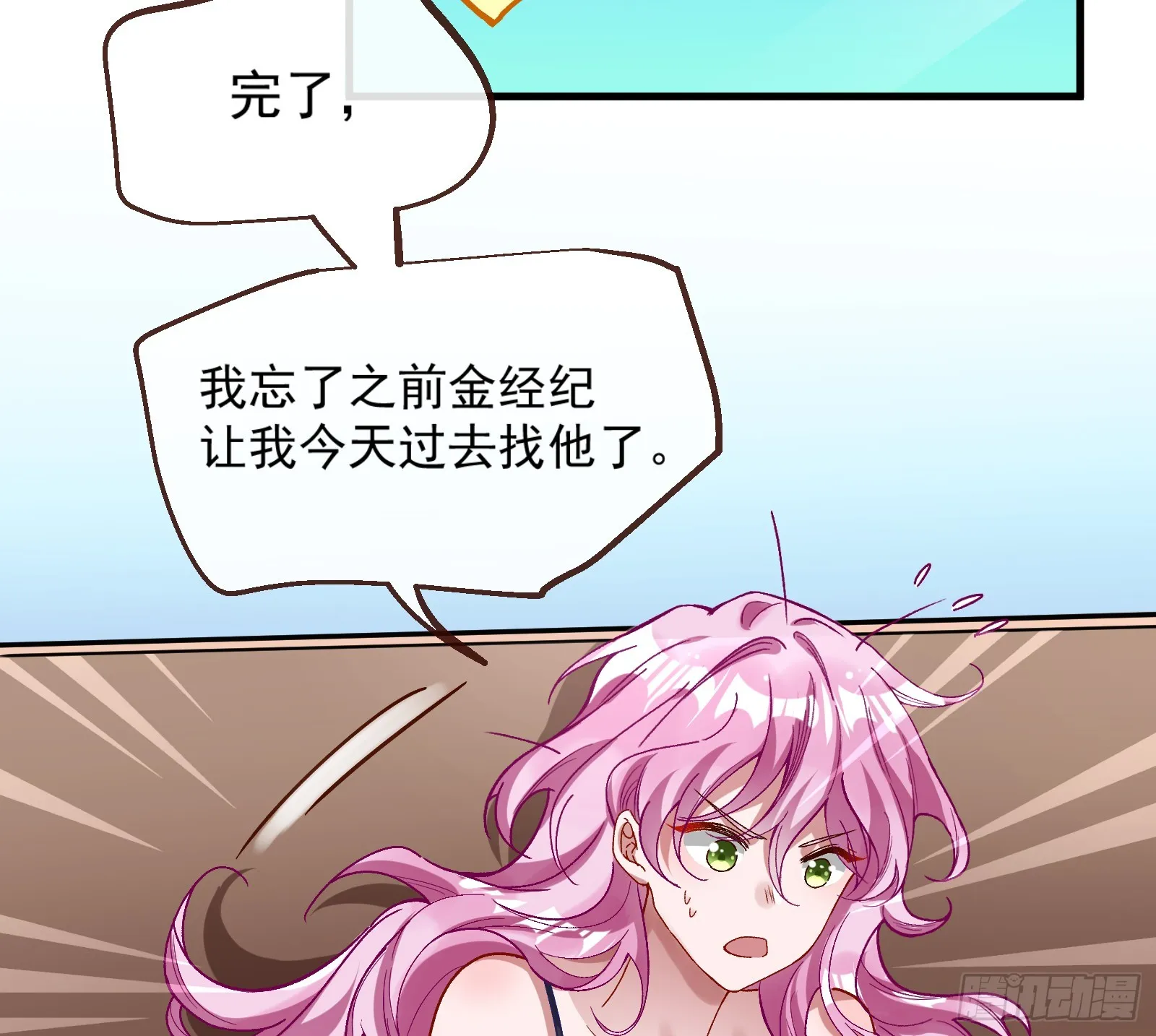 偶像与玩物 第14页