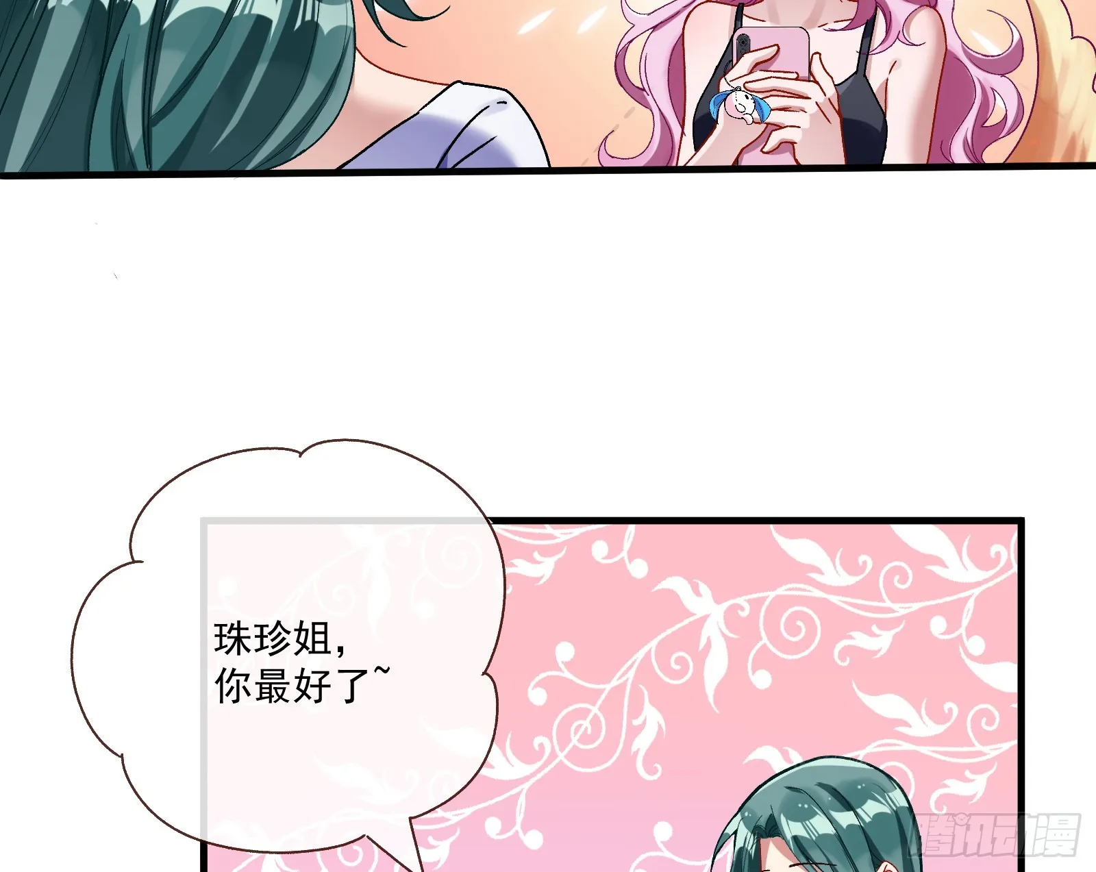 偶像与玩物 第17页