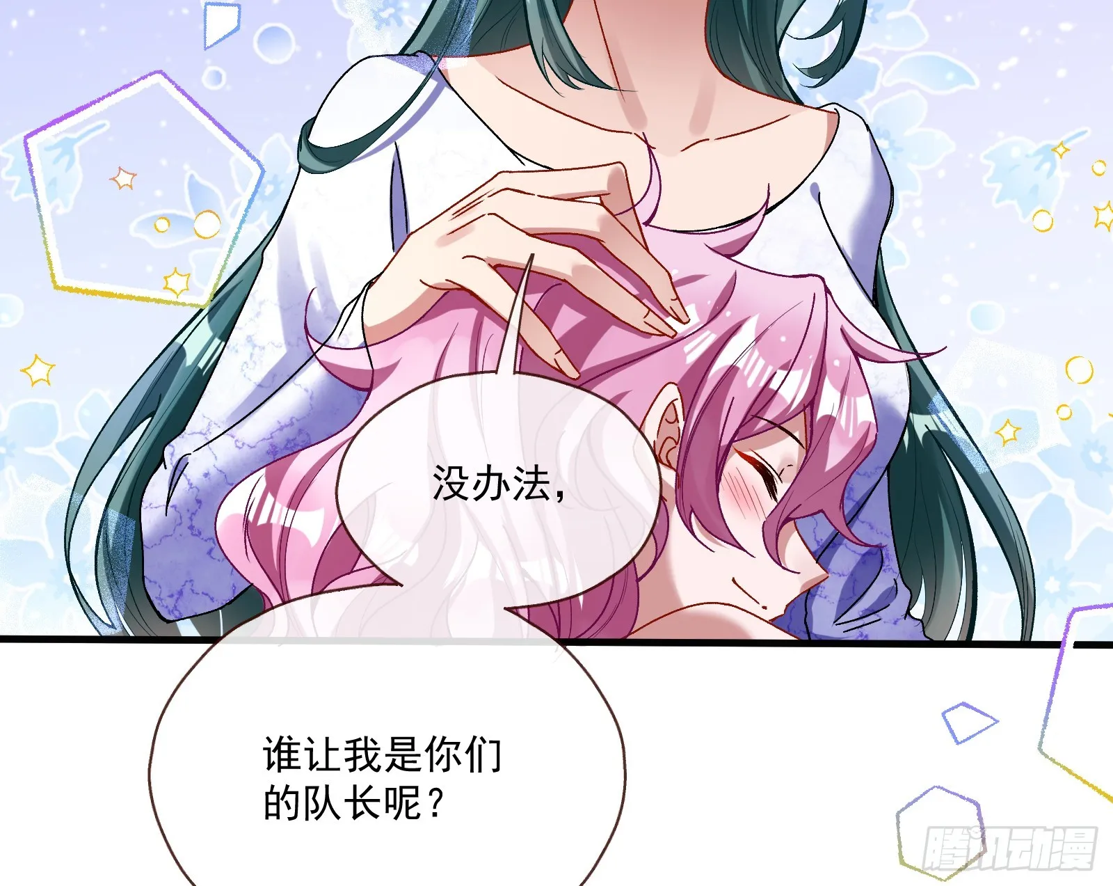 偶像与玩物 第20页