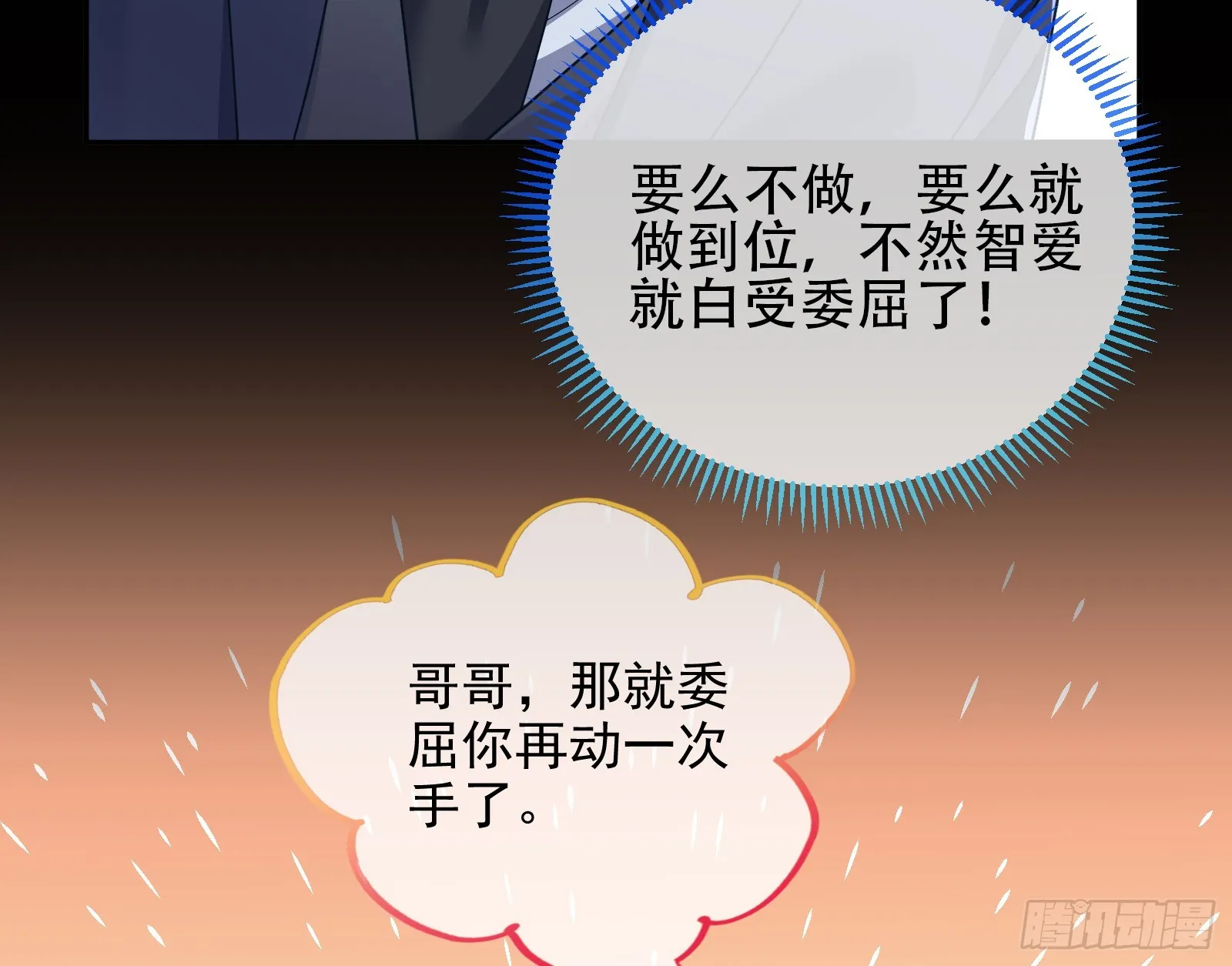少爷的提醒 第25页