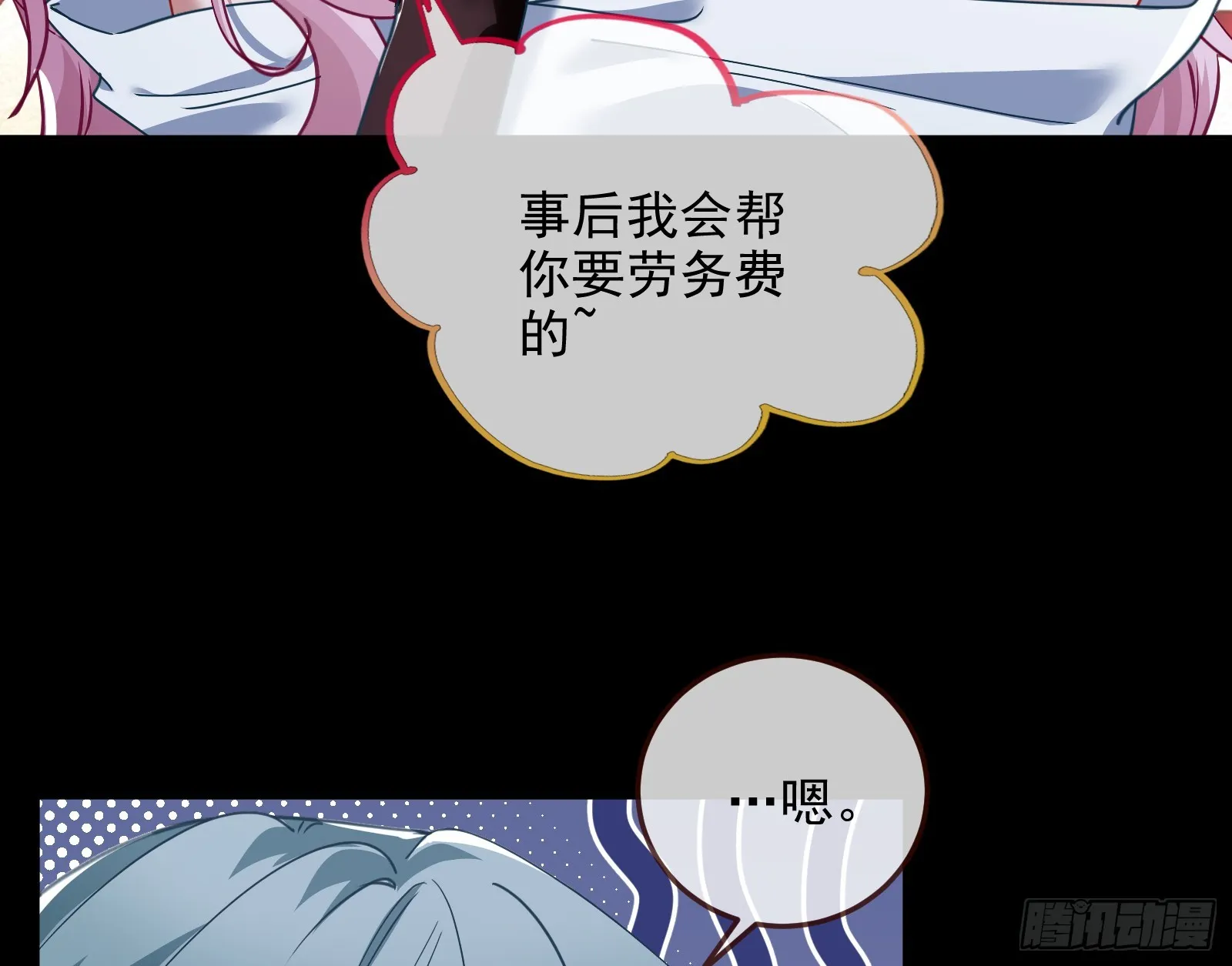 少爷的提醒 第29页