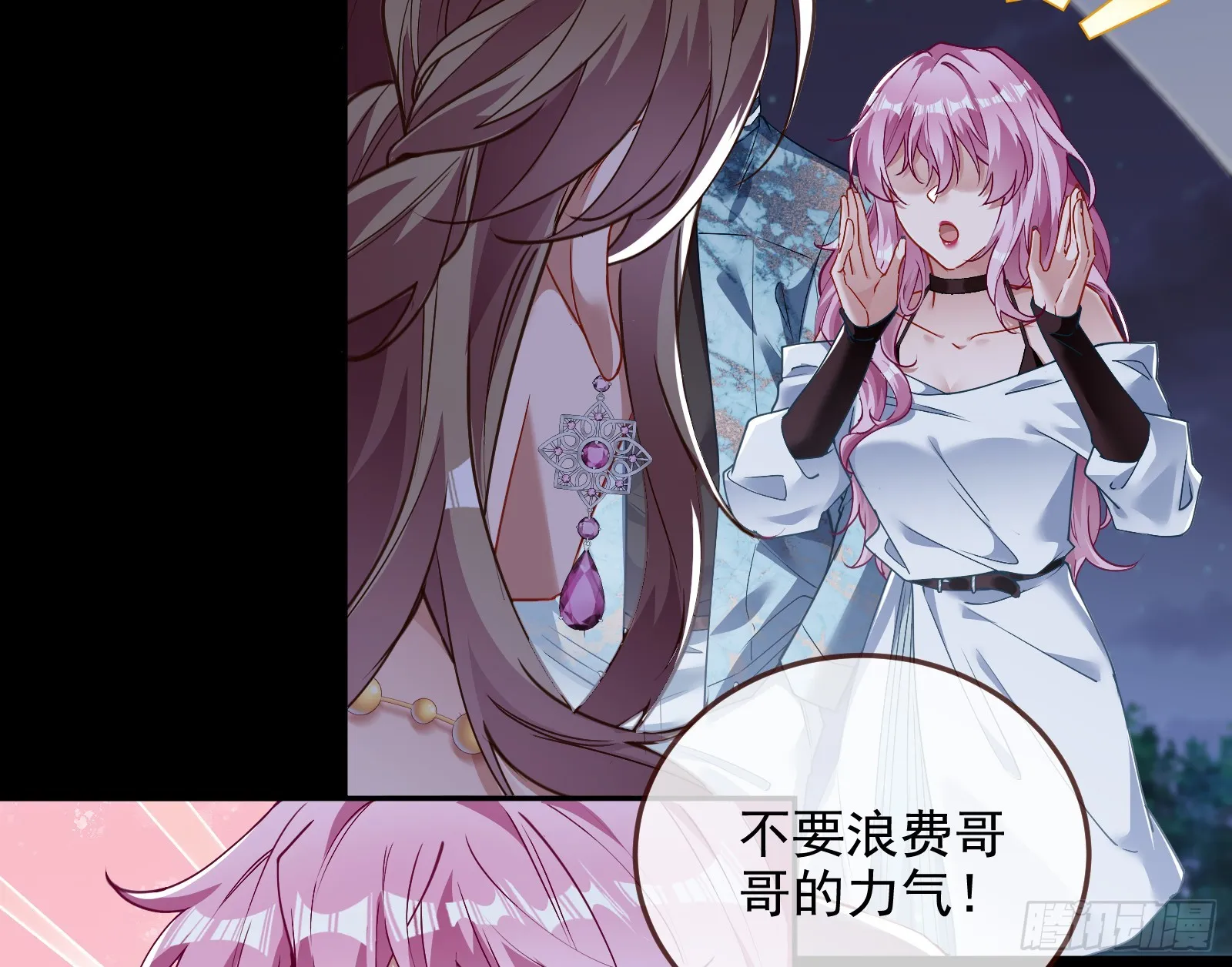 少爷的提醒 第32页