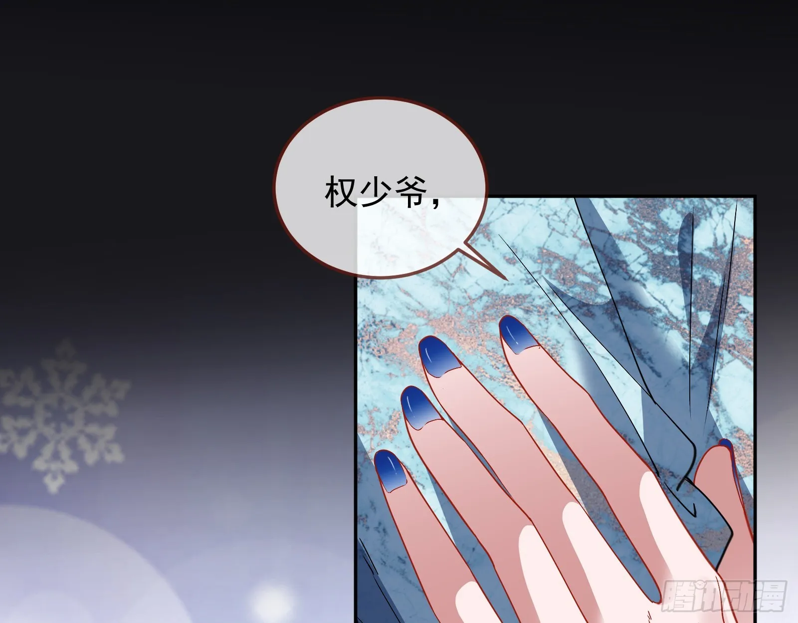 少爷的提醒 第109页