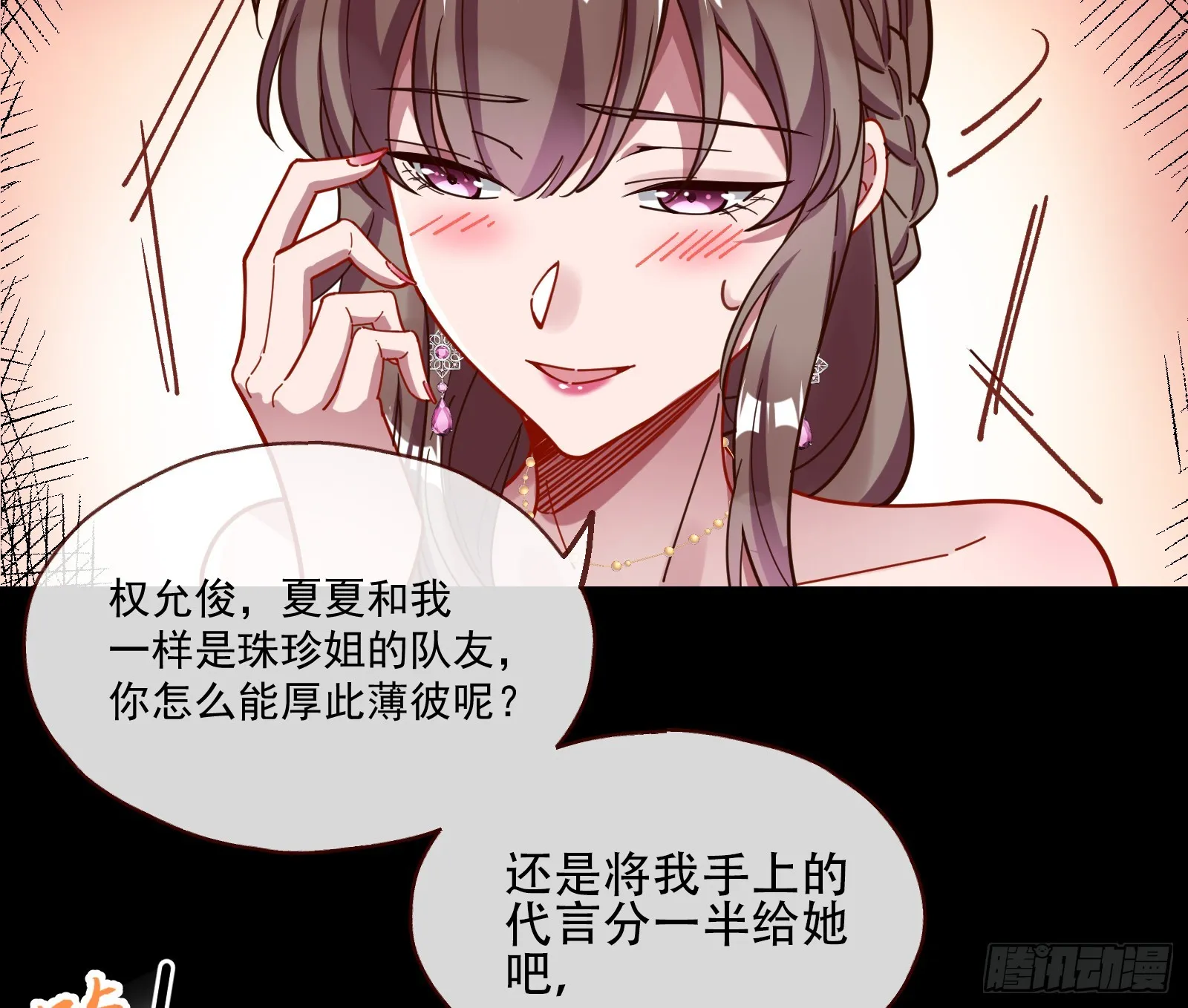 打人要打脸 第10页