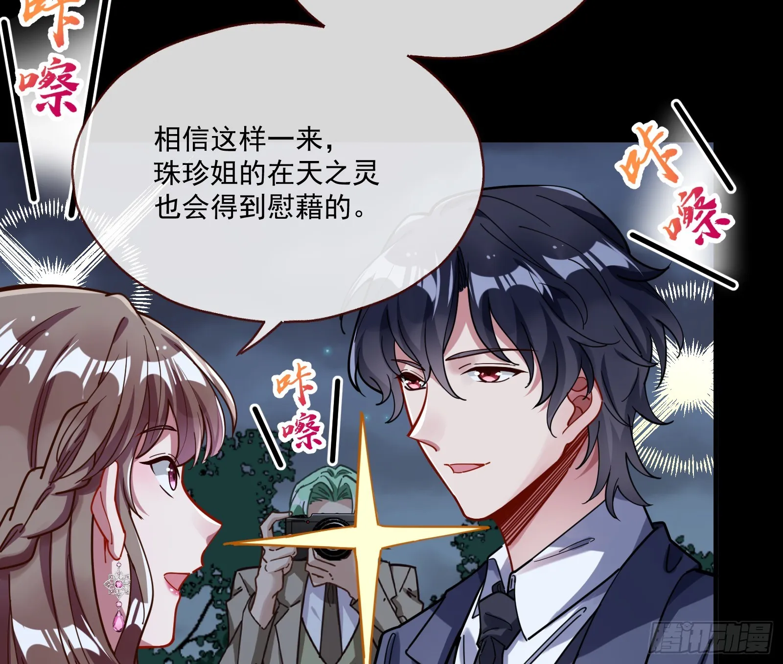 打人要打脸 第11页