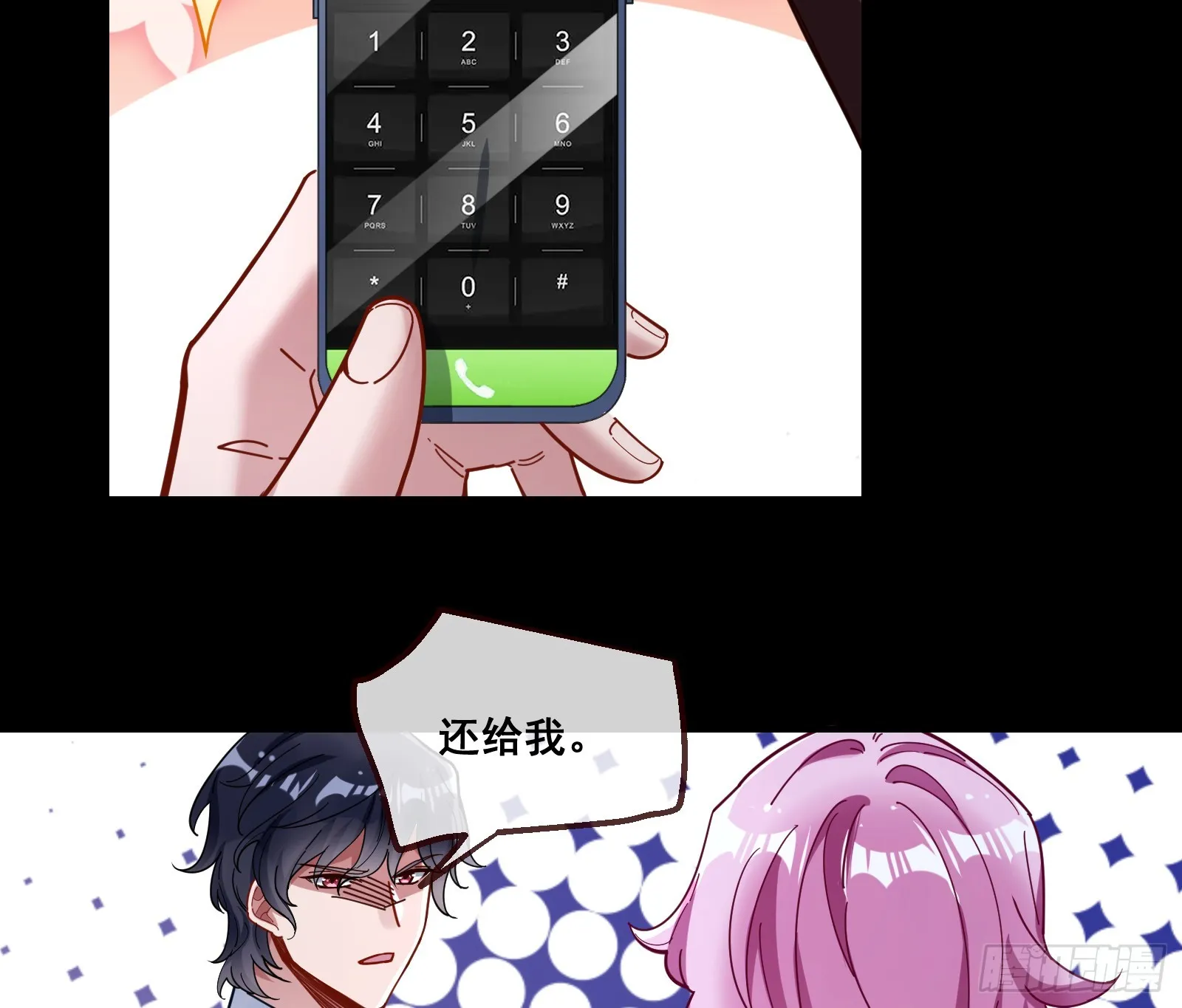 打人要打脸 第29页
