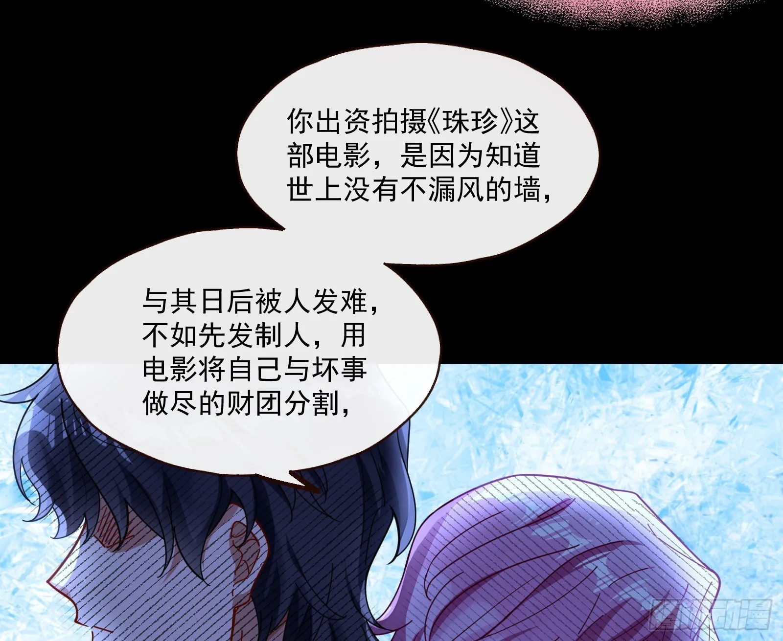 打人要打脸 第37页