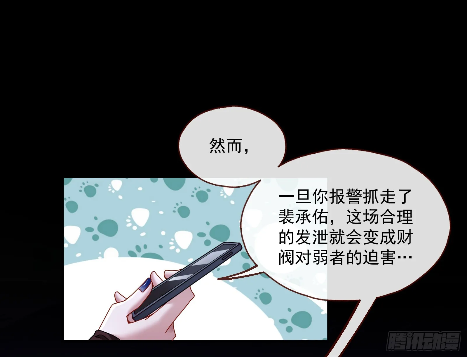 打人要打脸 第60页