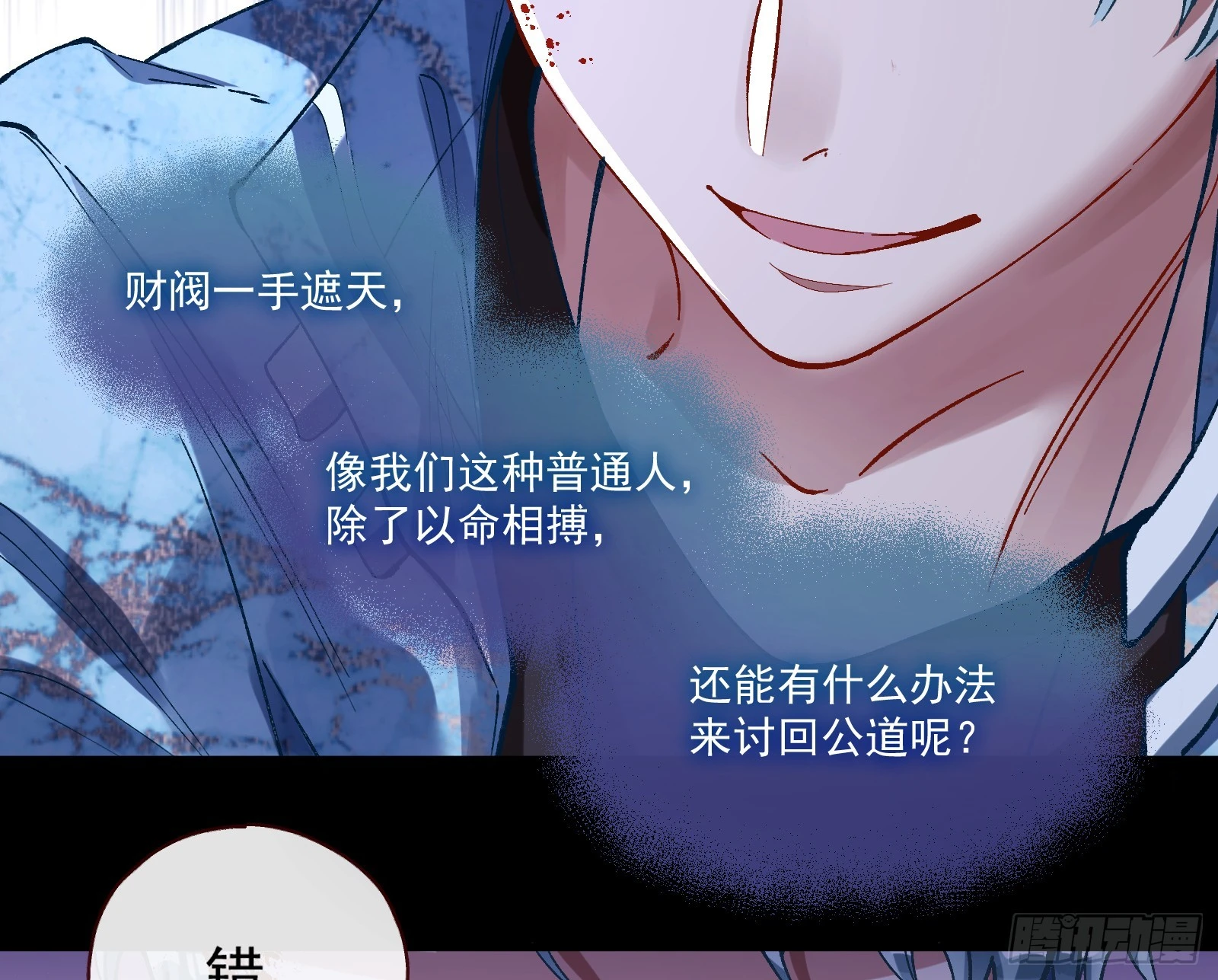 一起砸场子 第28页