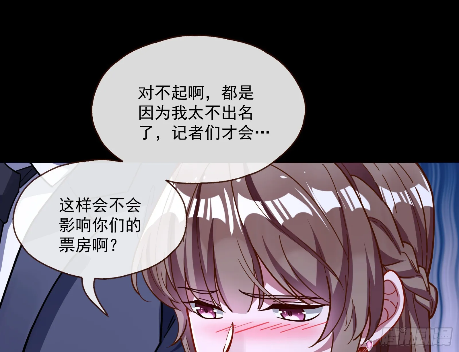 一起砸场子 第53页