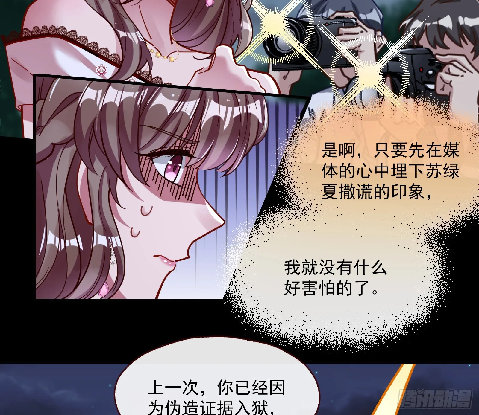 一起砸场子 第68页