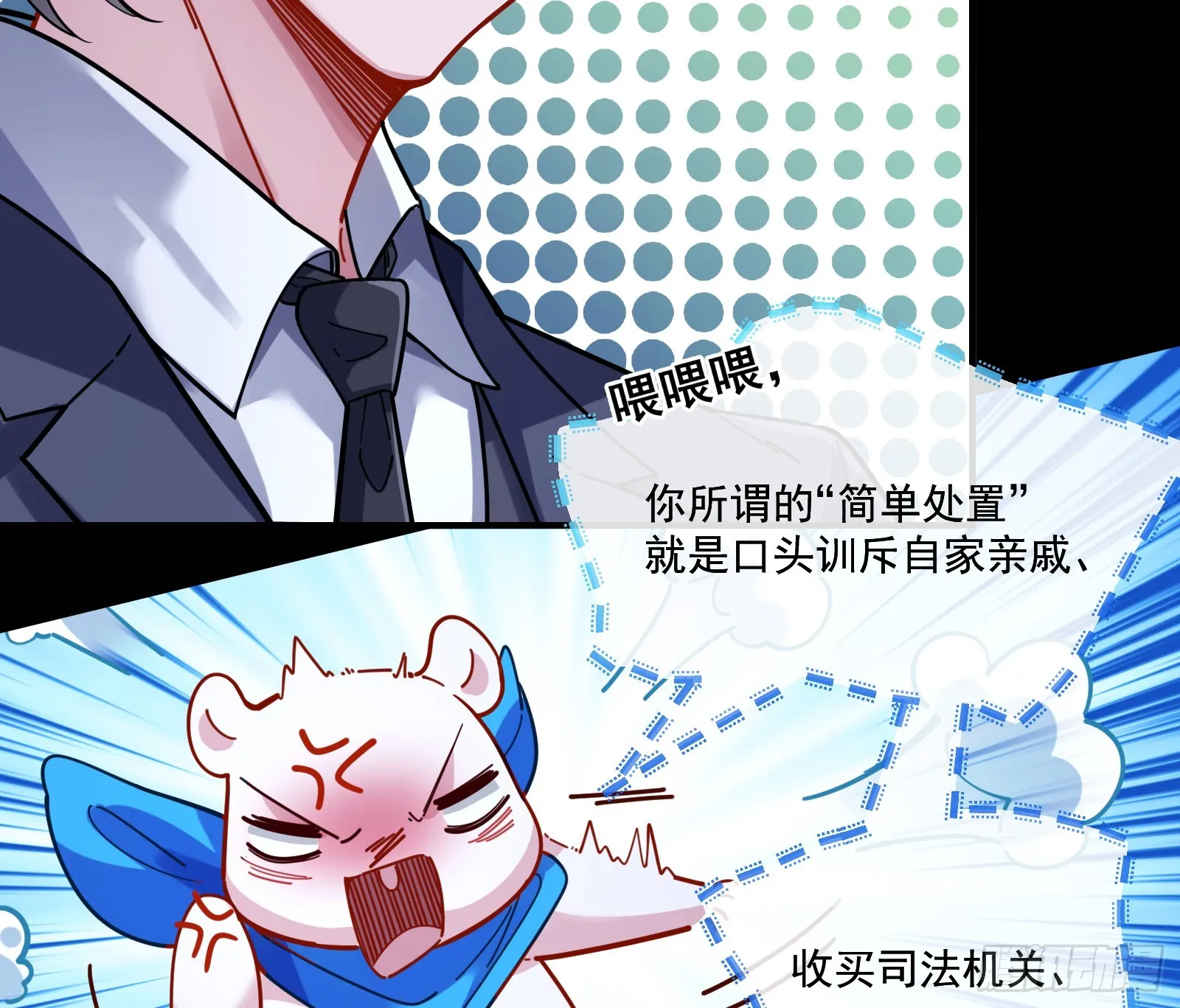 一起砸场子 第80页