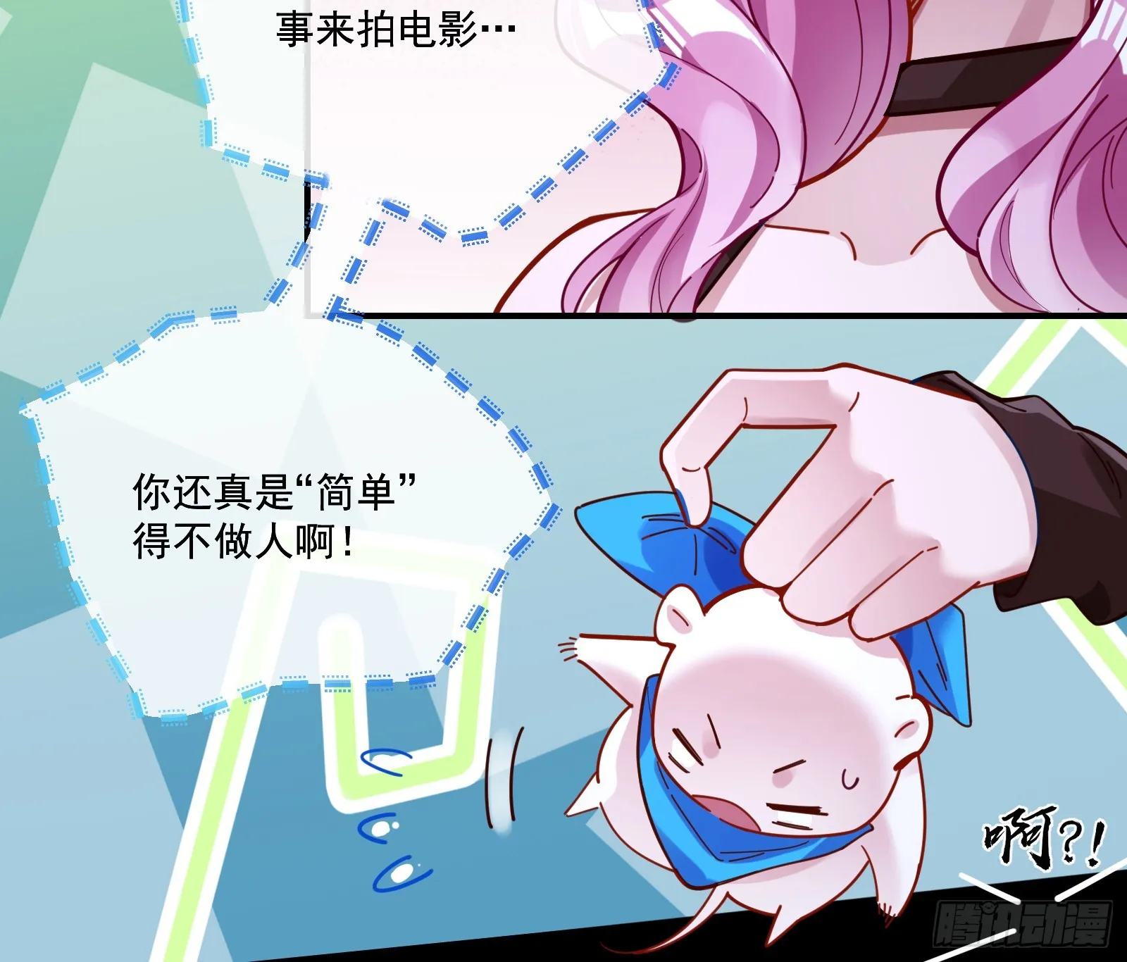 一起砸场子 第82页