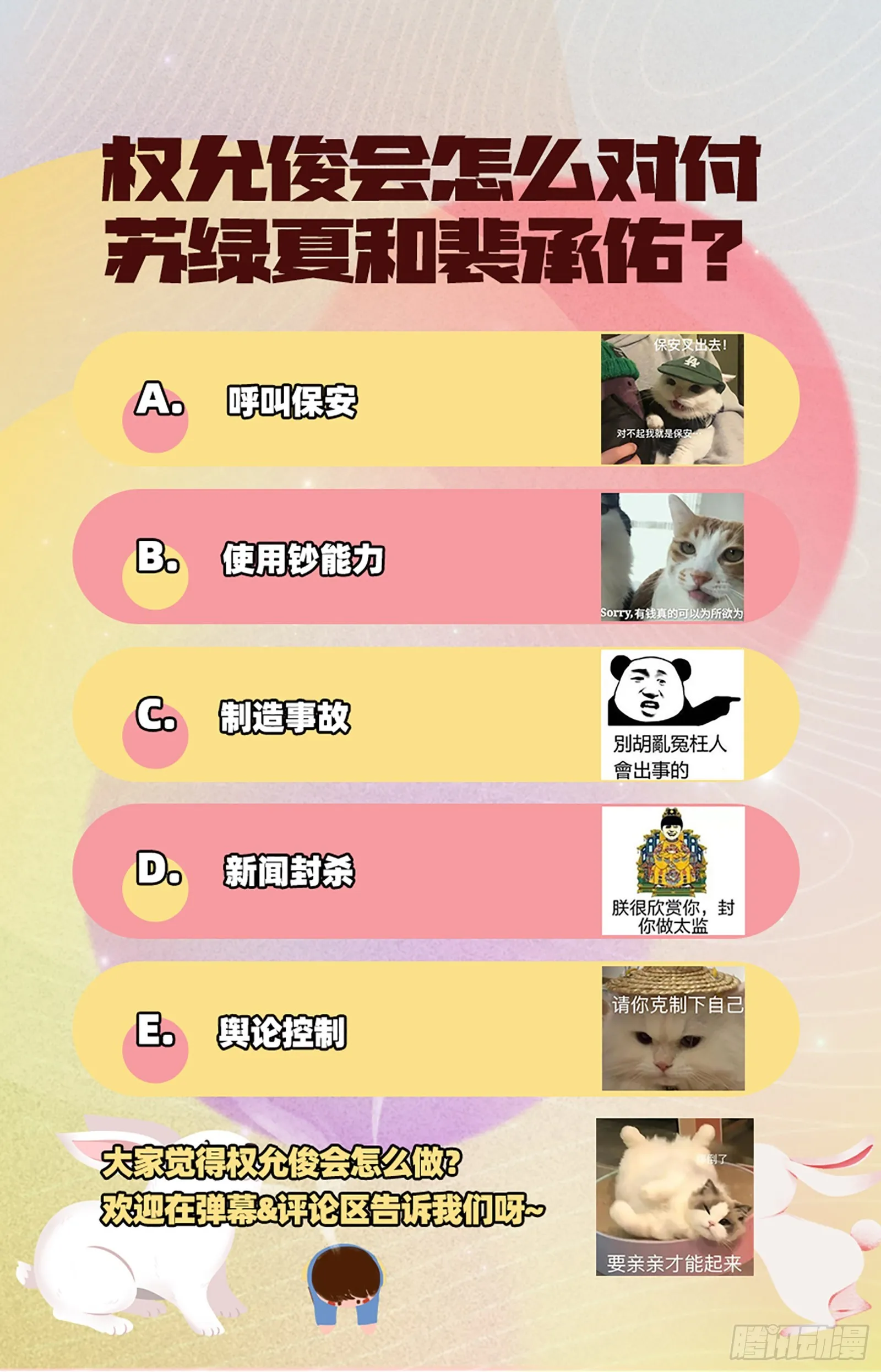 一起砸场子 第85页