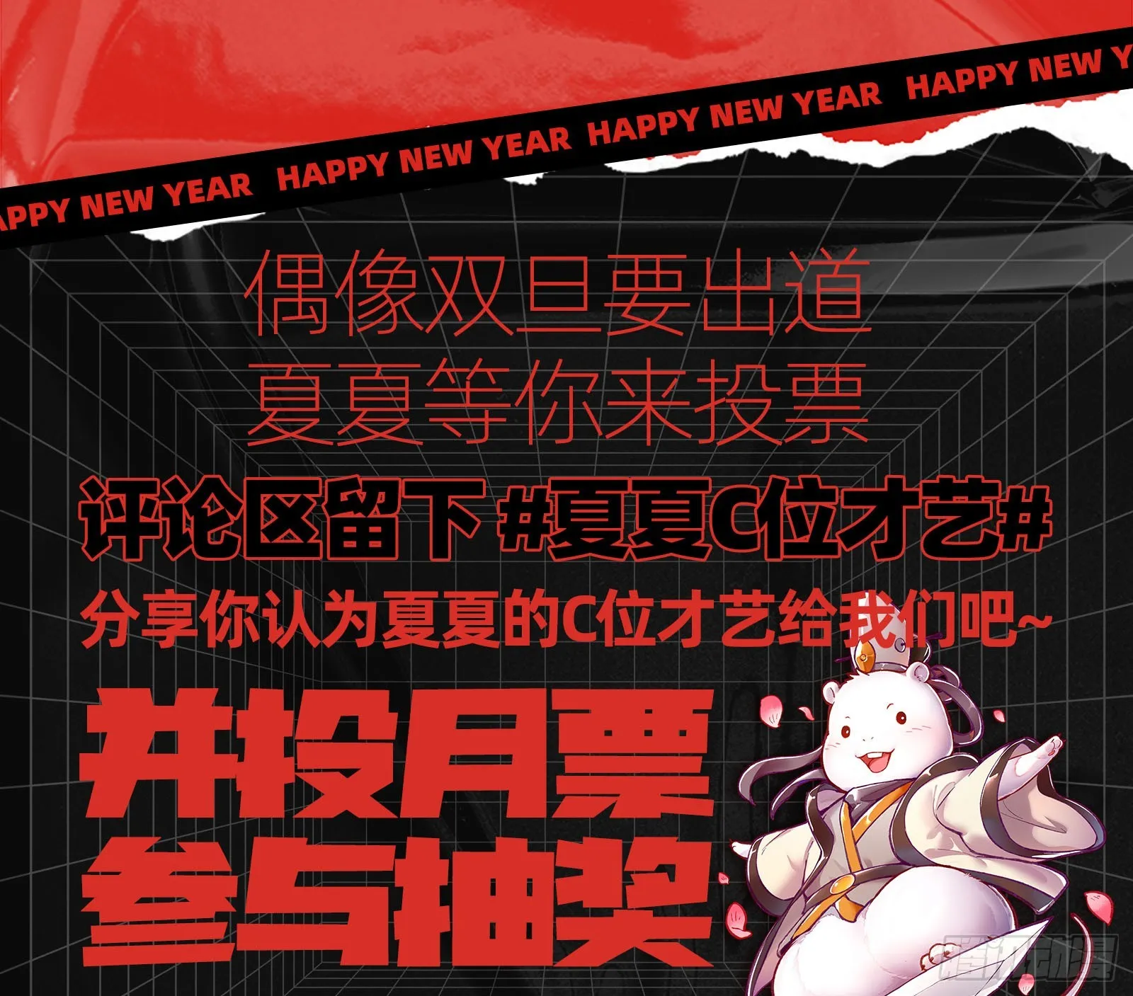 一起砸场子 第86页