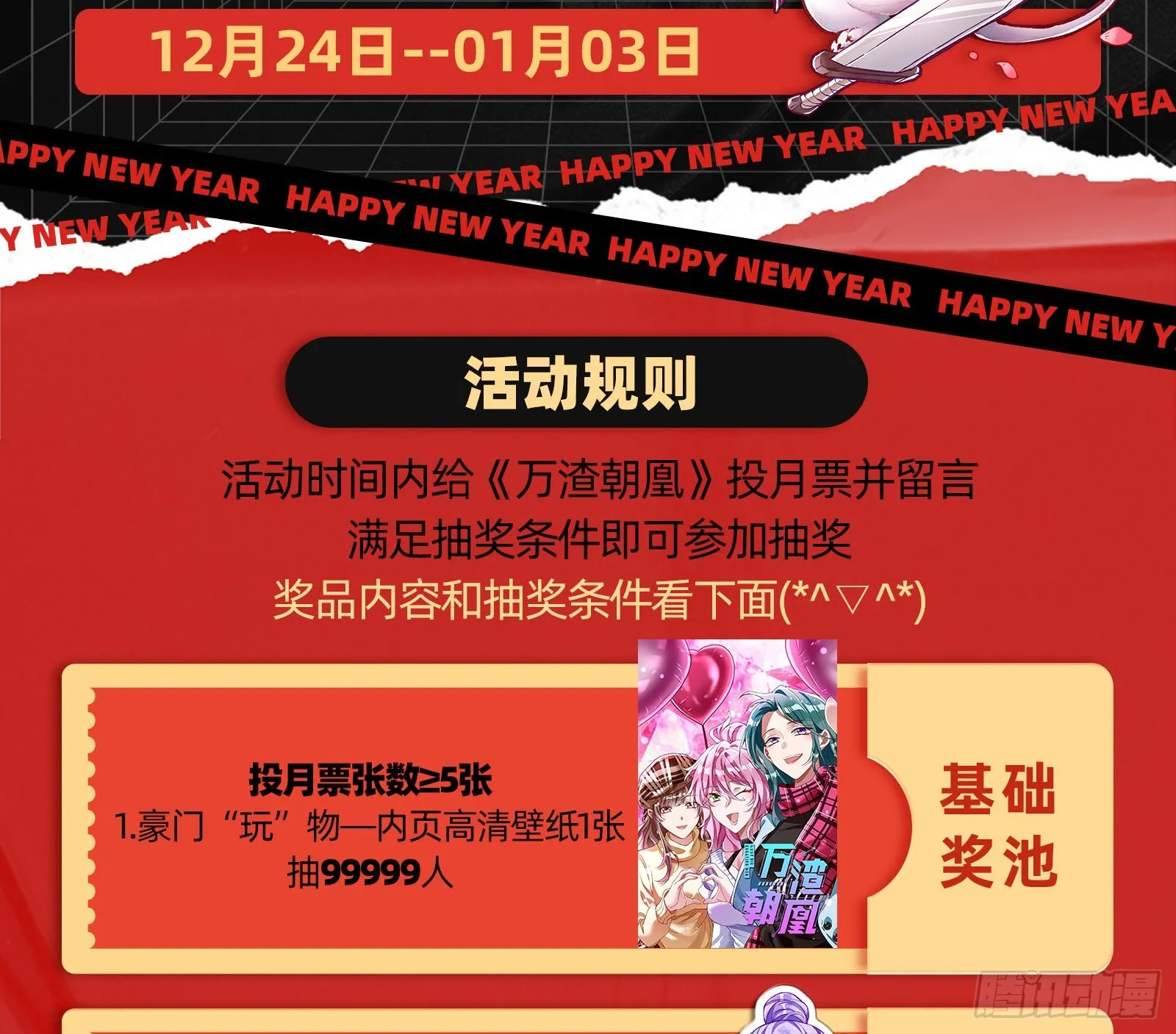 一起砸场子 第87页
