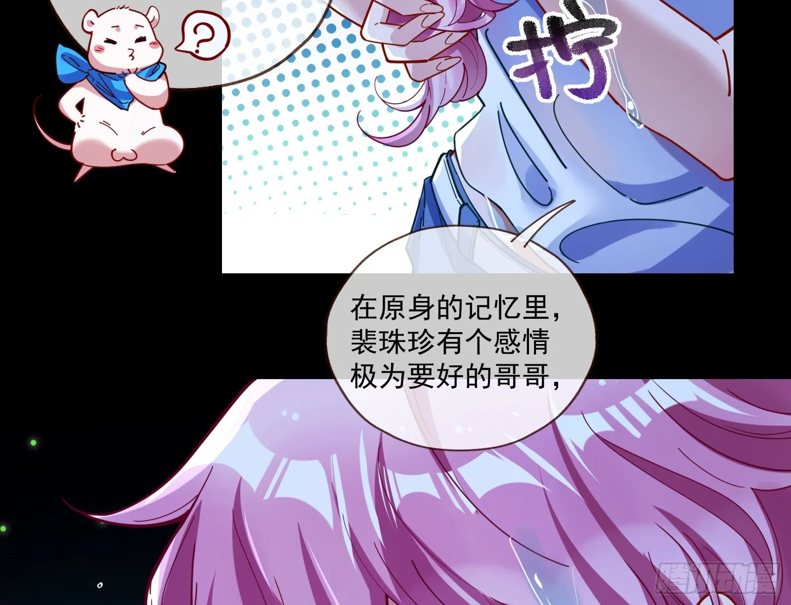 飙车救人 第7页