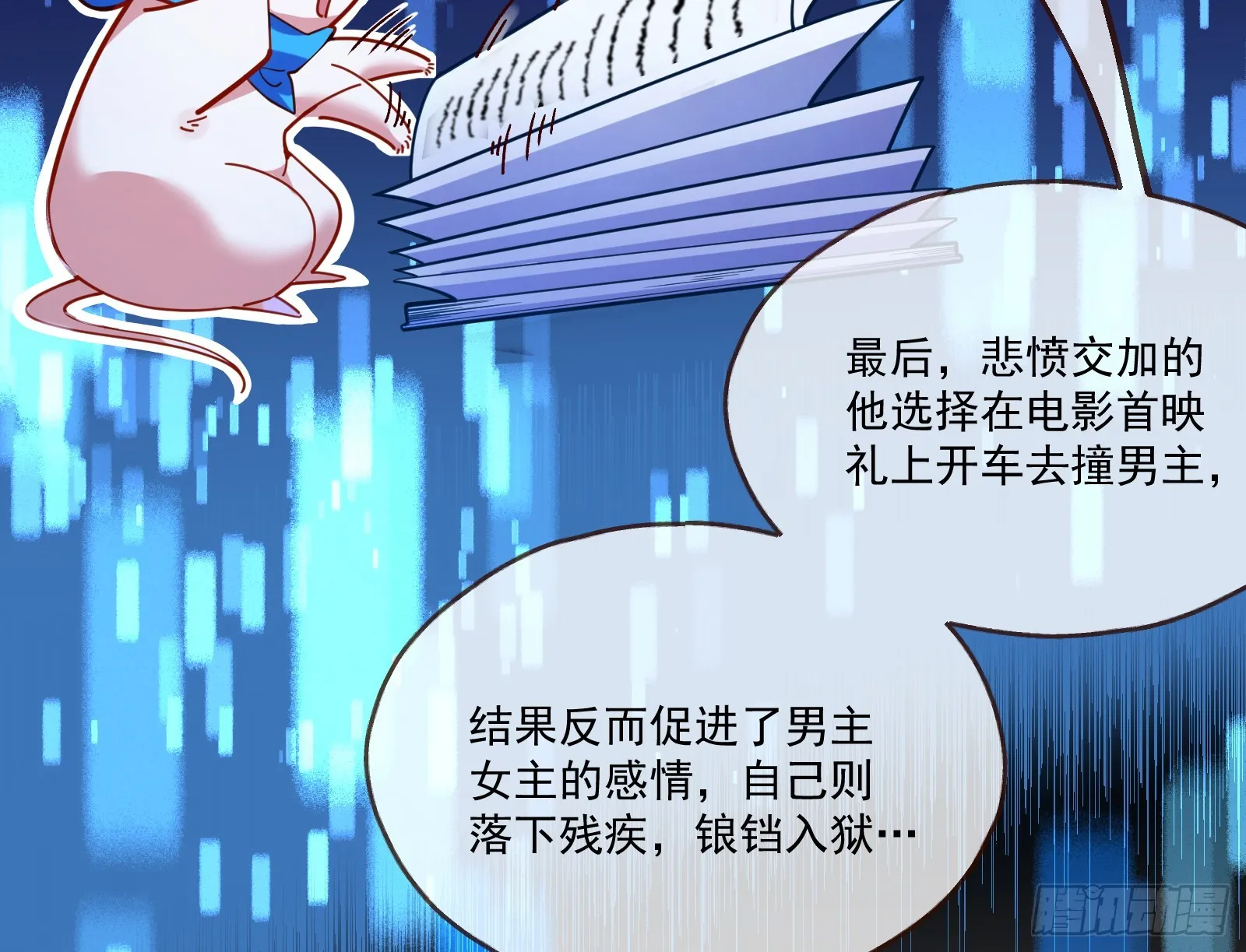 飙车救人 第11页