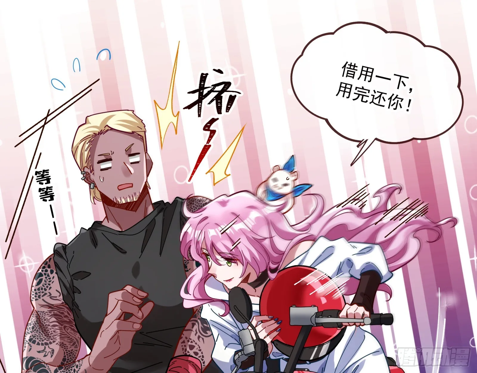 飙车救人 第22页