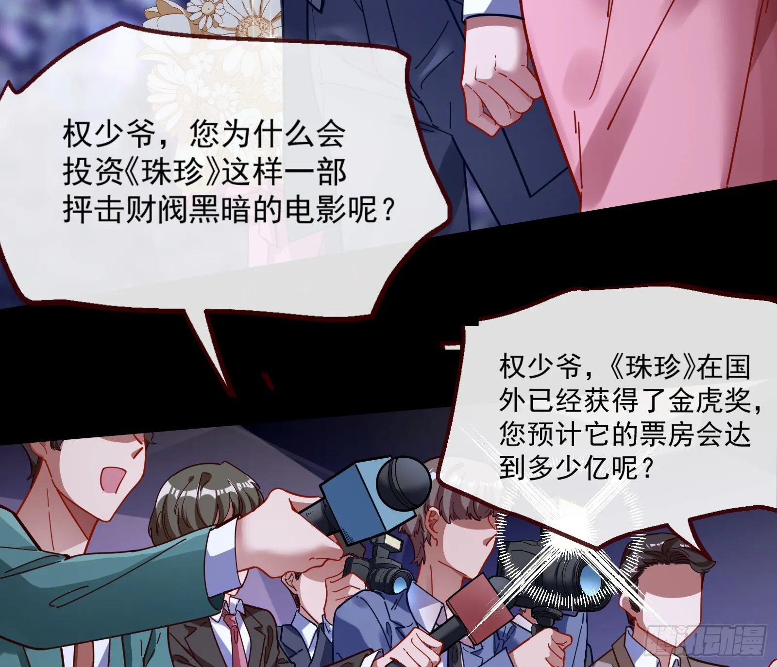 飙车救人 第33页