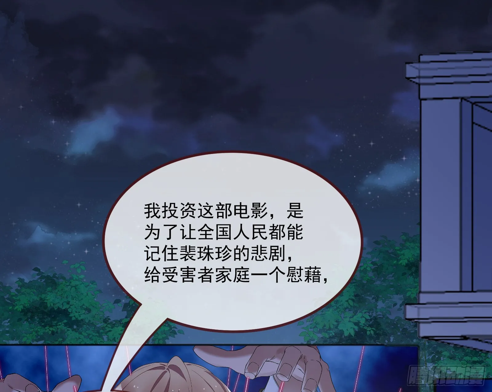 飙车救人 第35页